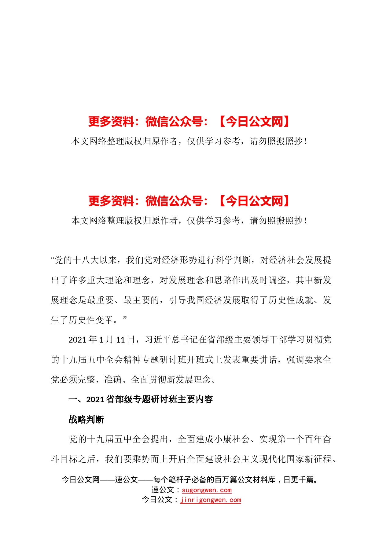 学习贯彻总书记在省部级专题研讨班上重要讲话精神_第1页