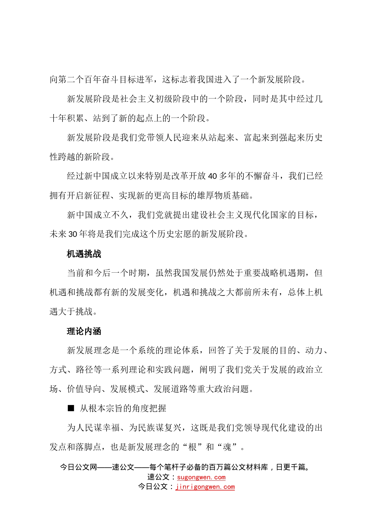 学习贯彻总书记在省部级专题研讨班上重要讲话精神_第2页