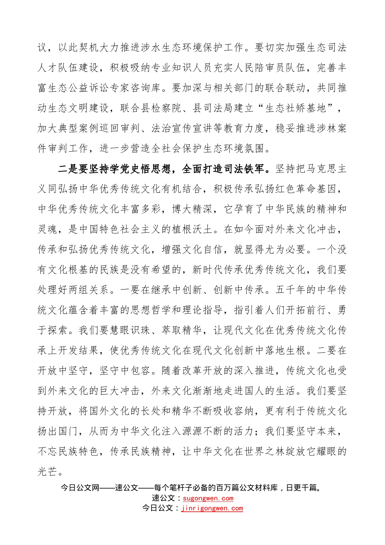 学习贯彻总书记福建考察调研重要讲话精神专题发言材料_第2页