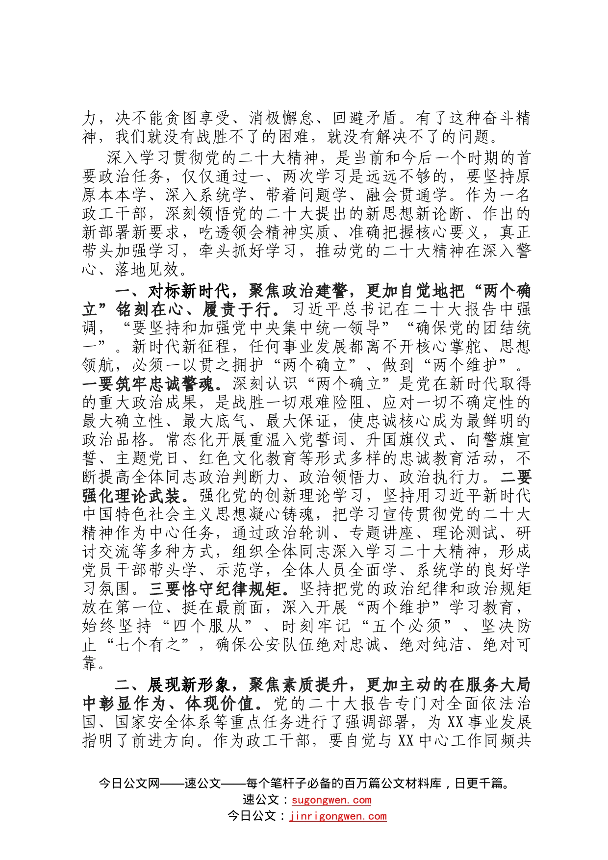 学深悟透笃行忠诚担当履职以昂扬斗志奋进新征程61_第2页