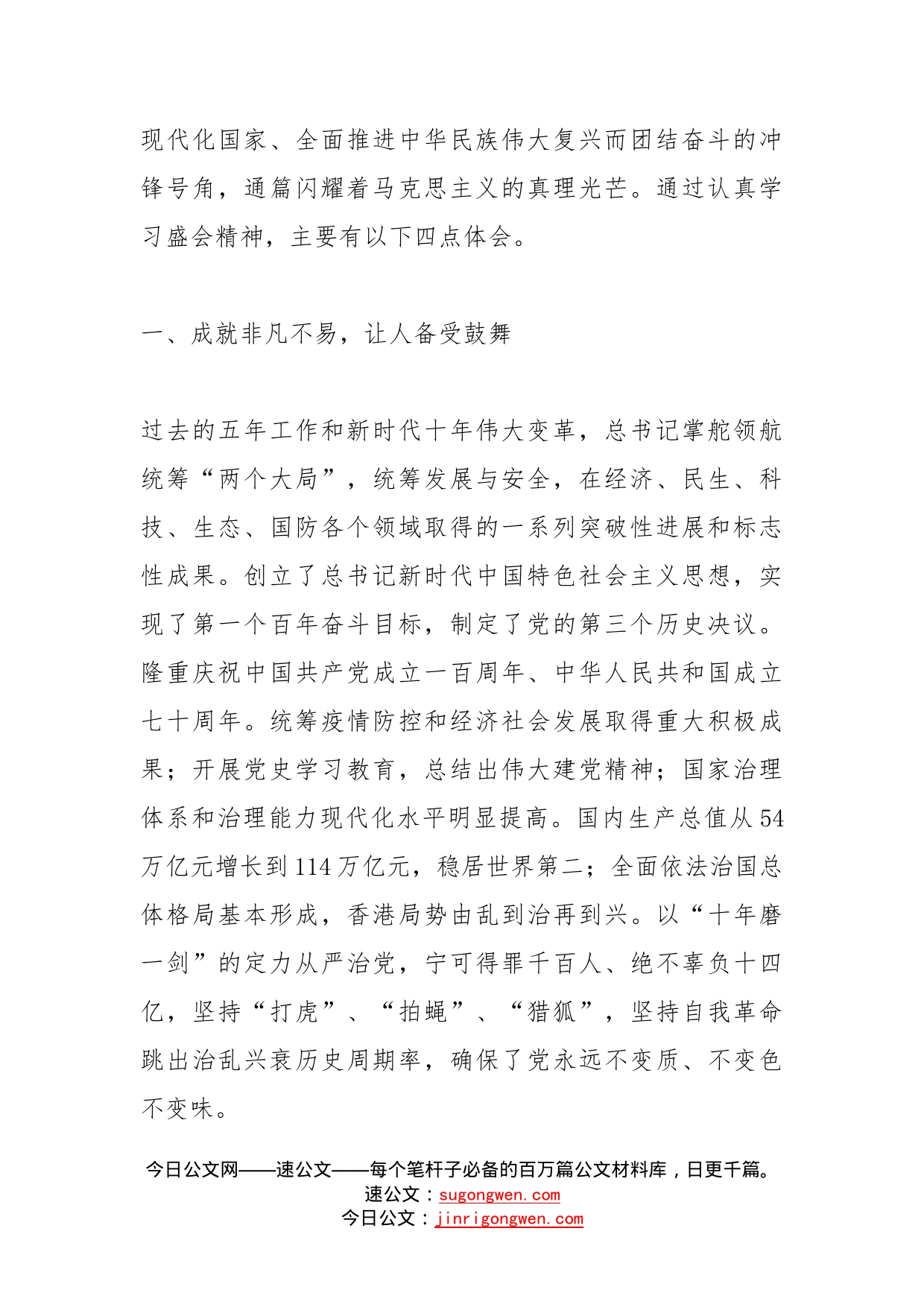 学习贯彻盛会精神研讨发言材料_第2页