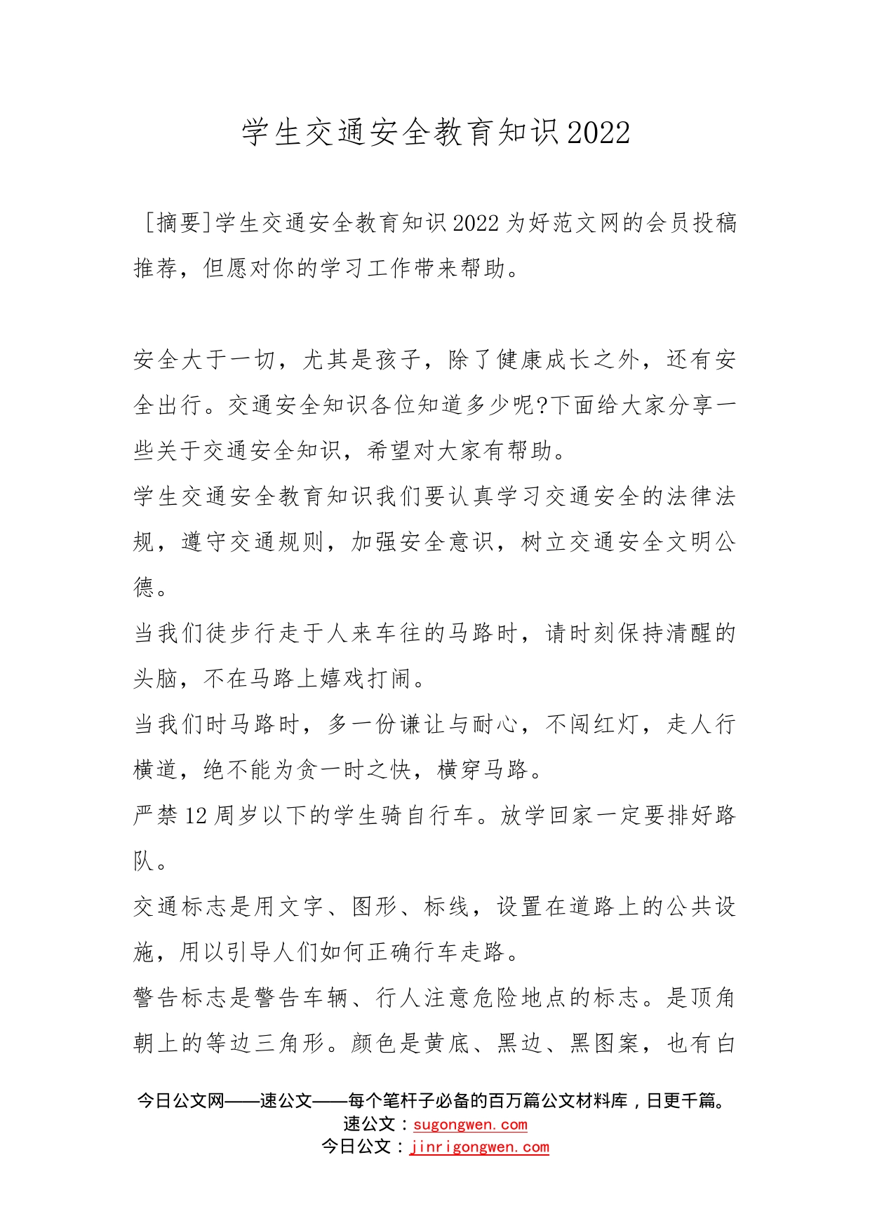 学生交通安全教育知识2022_第1页