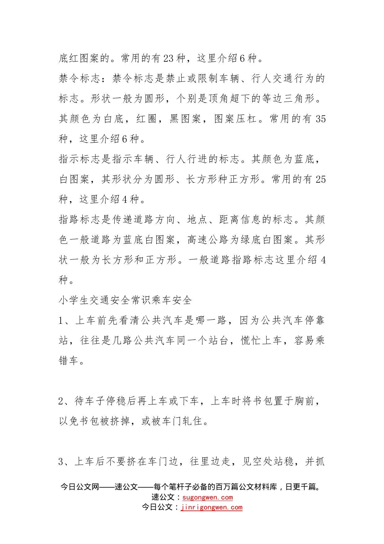 学生交通安全教育知识2022_第2页