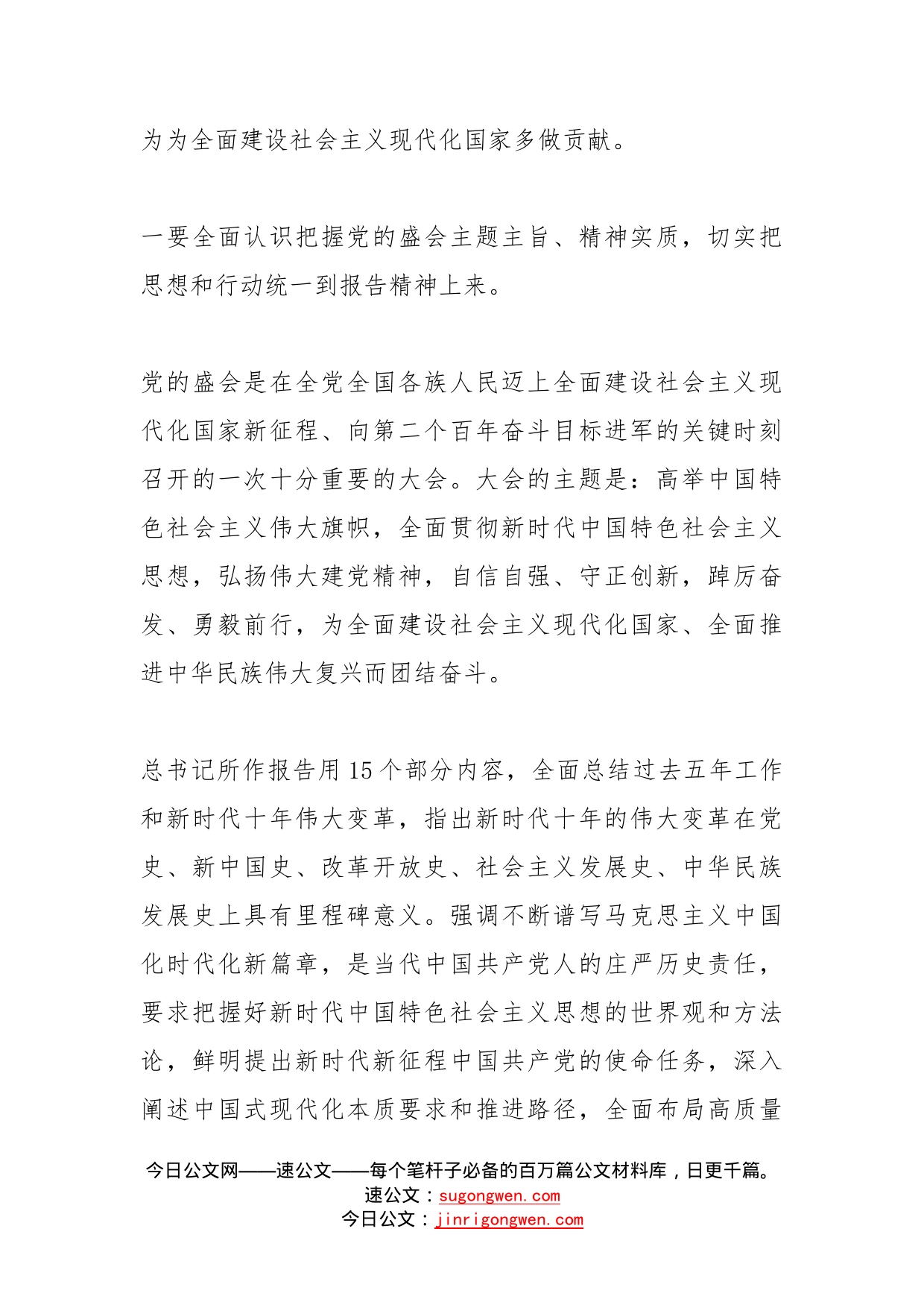 学习贯彻盛会讲话发言做到三个全面认识把握推动报告精神落地见效_第2页