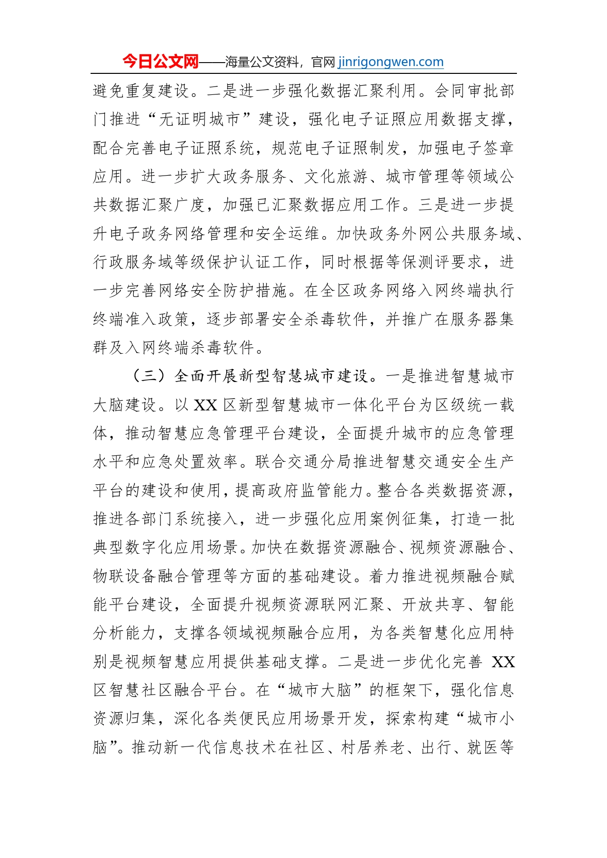 区大数据局2023年工作计划_第2页