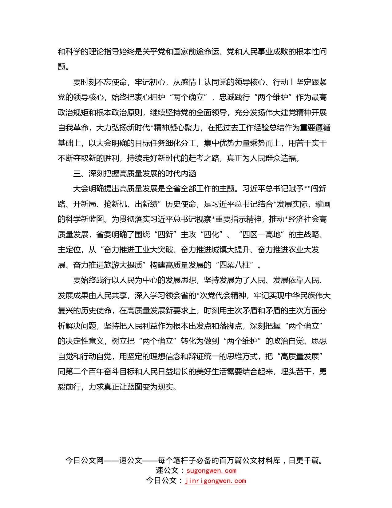 学习贯彻省党代会精神研讨发言材料_第2页