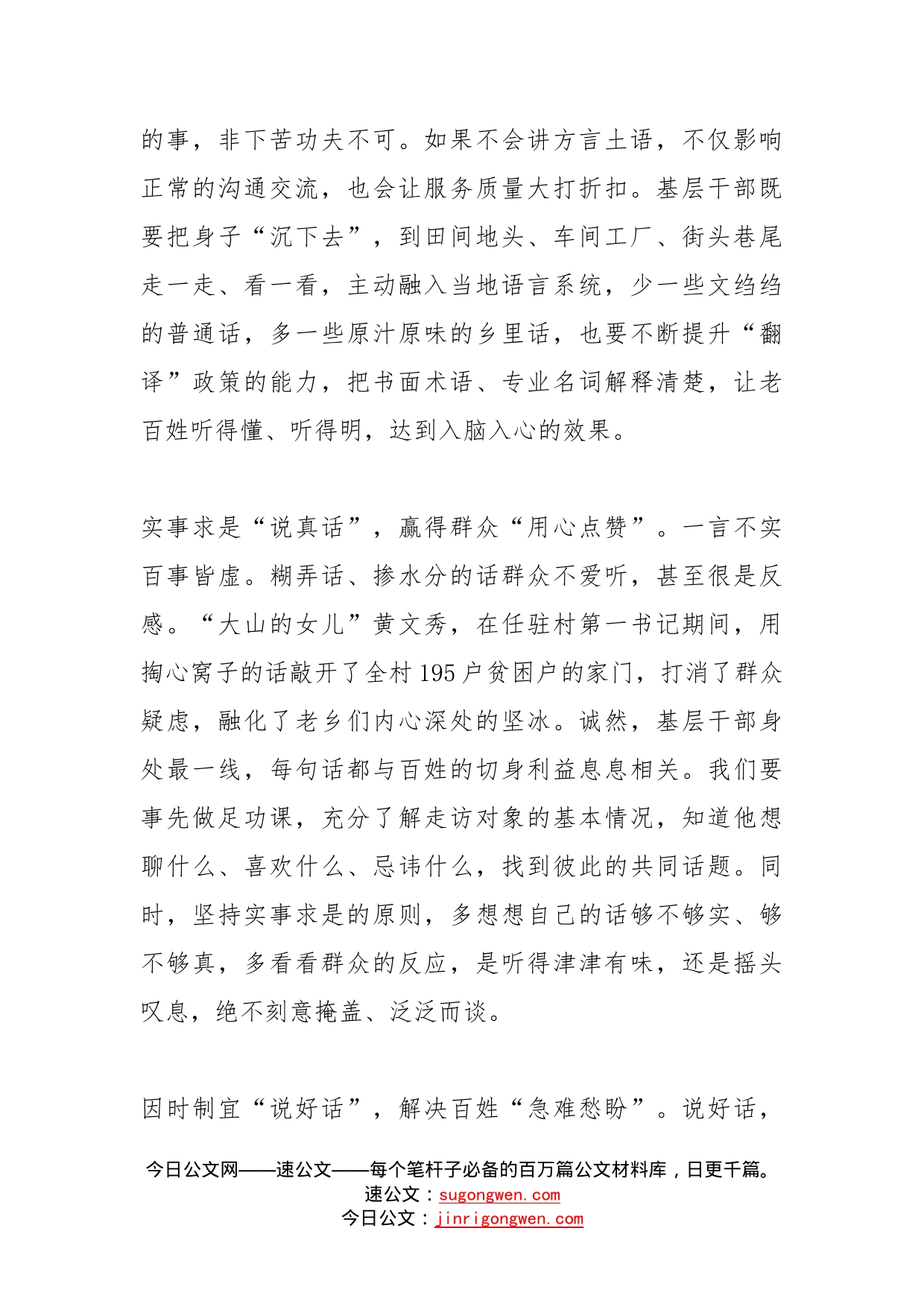 学习贯彻省部级专题研讨班心得体会：厚植为民情怀，践行为民宗旨_第2页