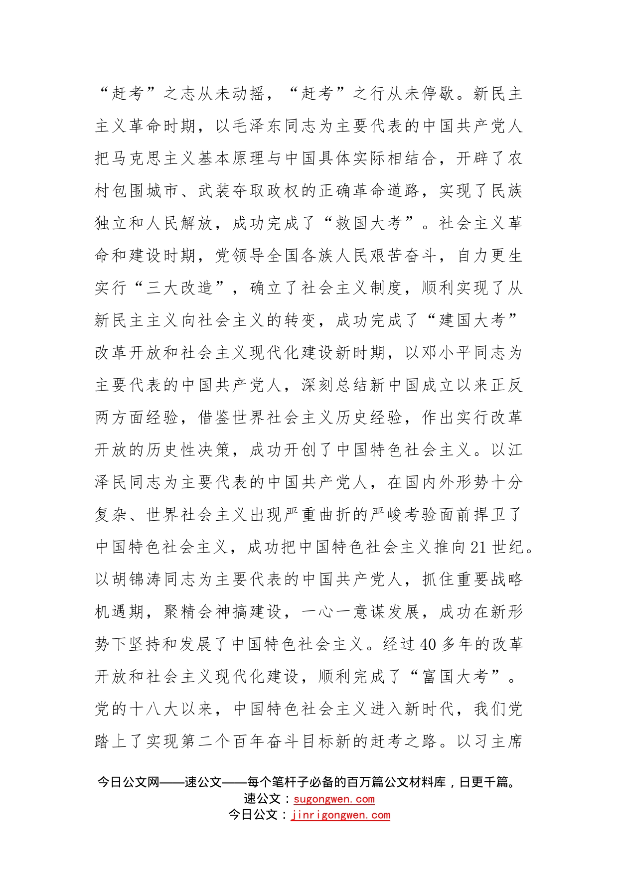 学习贯彻省部级主要领导干部专题研讨发言永葆“赶考”清醒头脑坚定答好新时代新考卷_第2页