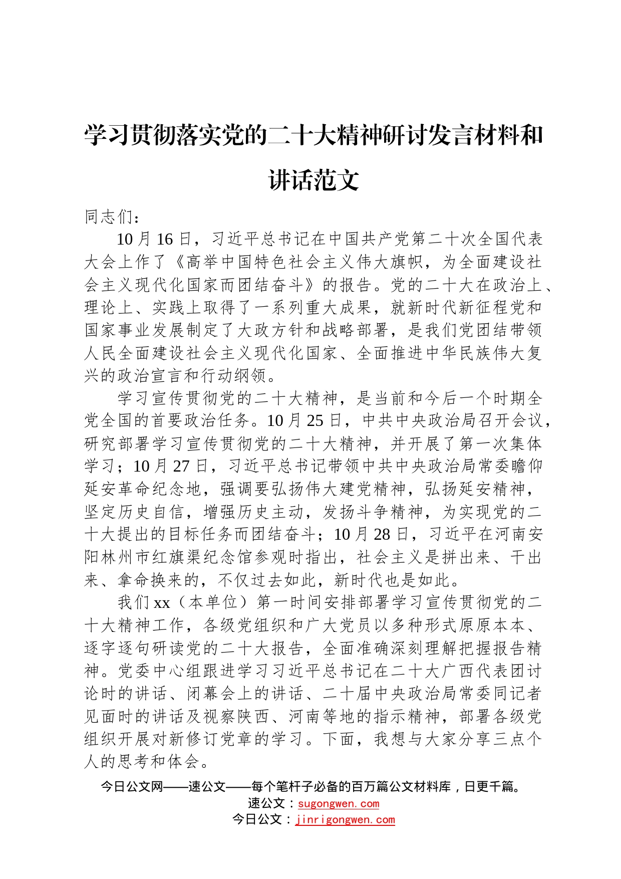 学习贯彻落实党的二十大精神研讨发言材料和讲话范文45_第1页