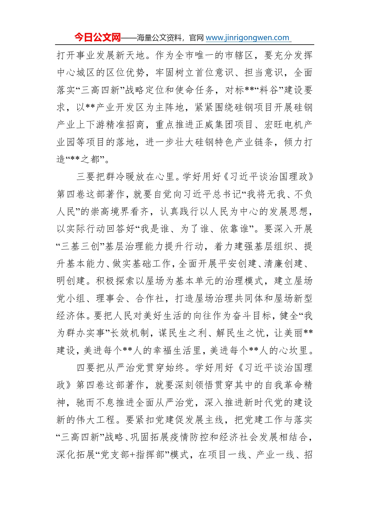 区委书记中心组学习研讨发言14_第2页