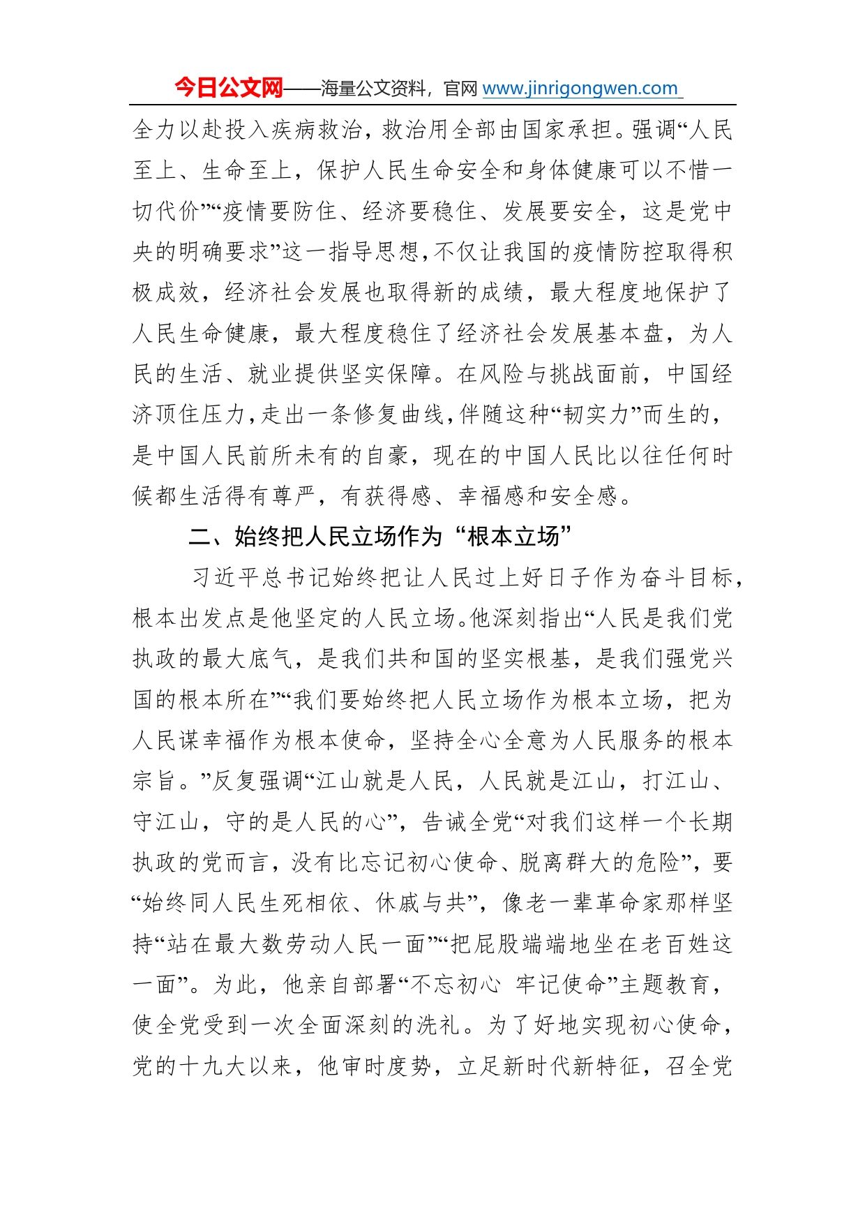 区委书记中心组学习研讨发言提纲4023_第2页