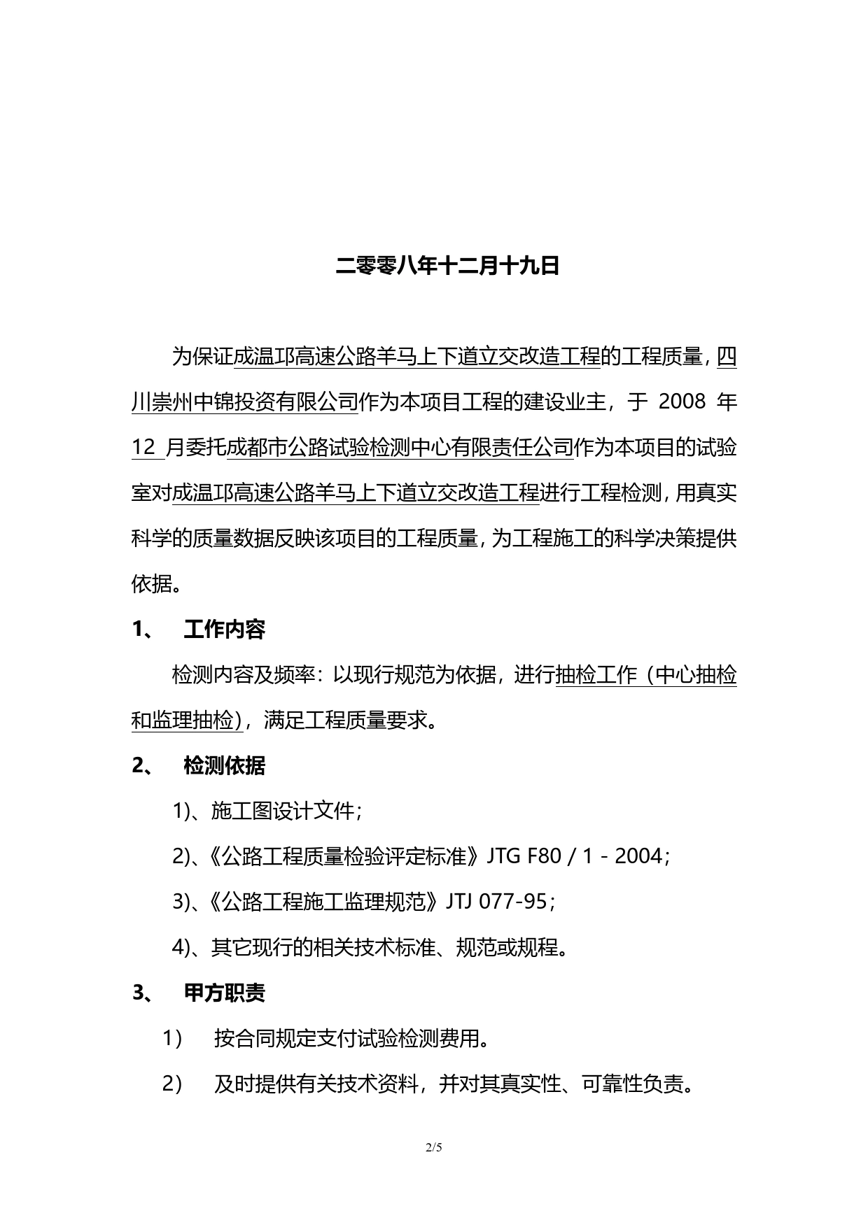 公路工程监理合同样本.doc_第2页