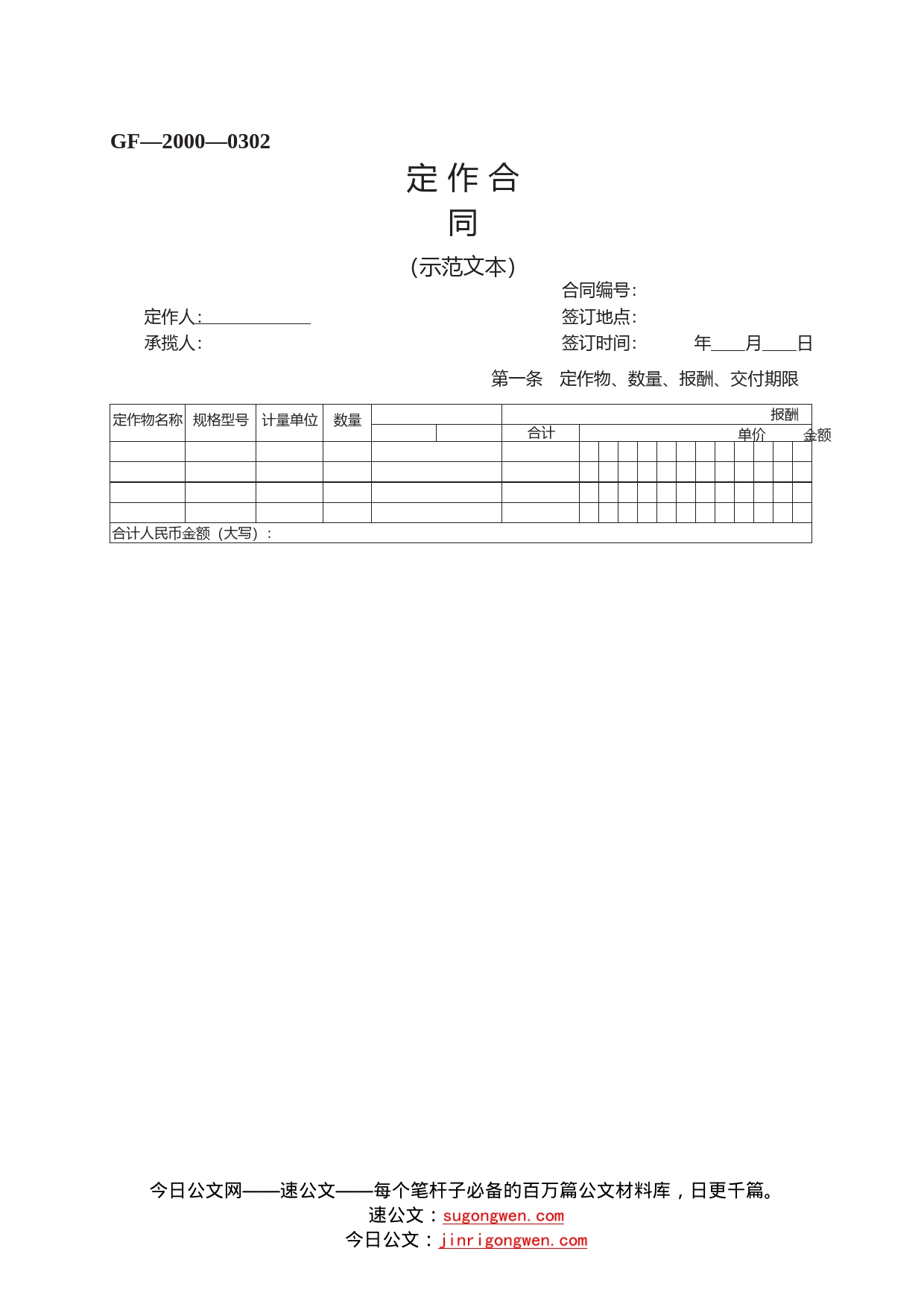 定作合同1258_第1页