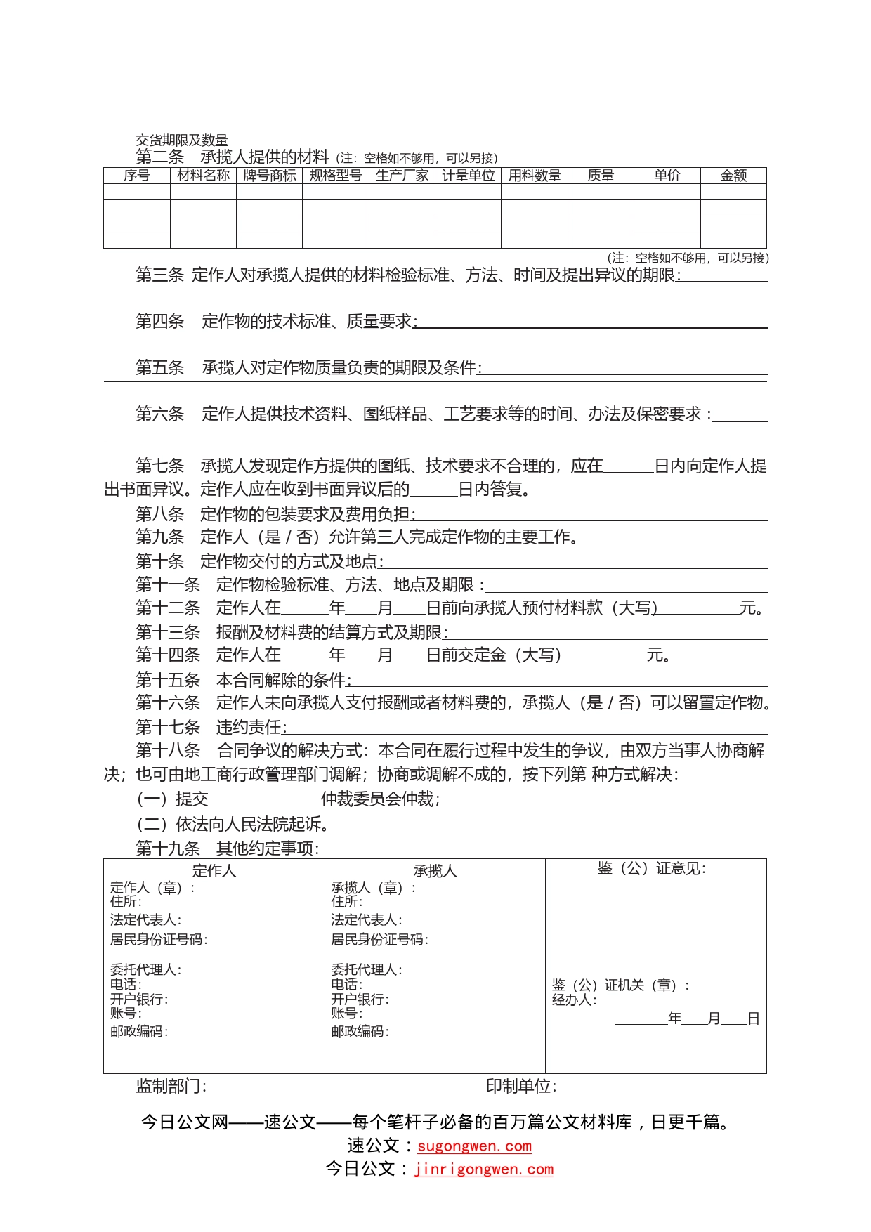 定作合同1258_第2页