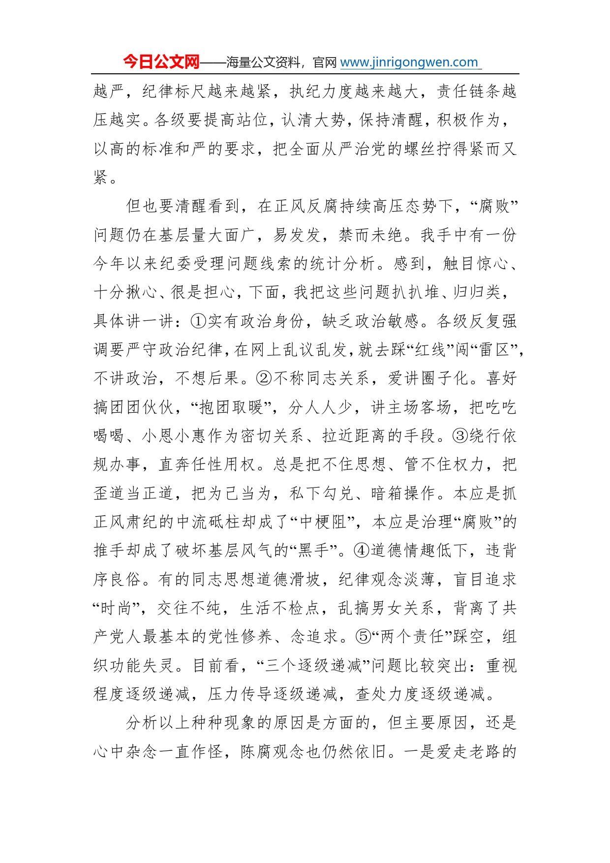 区委书记在党风廉政建设推进会上的讲话1_第2页