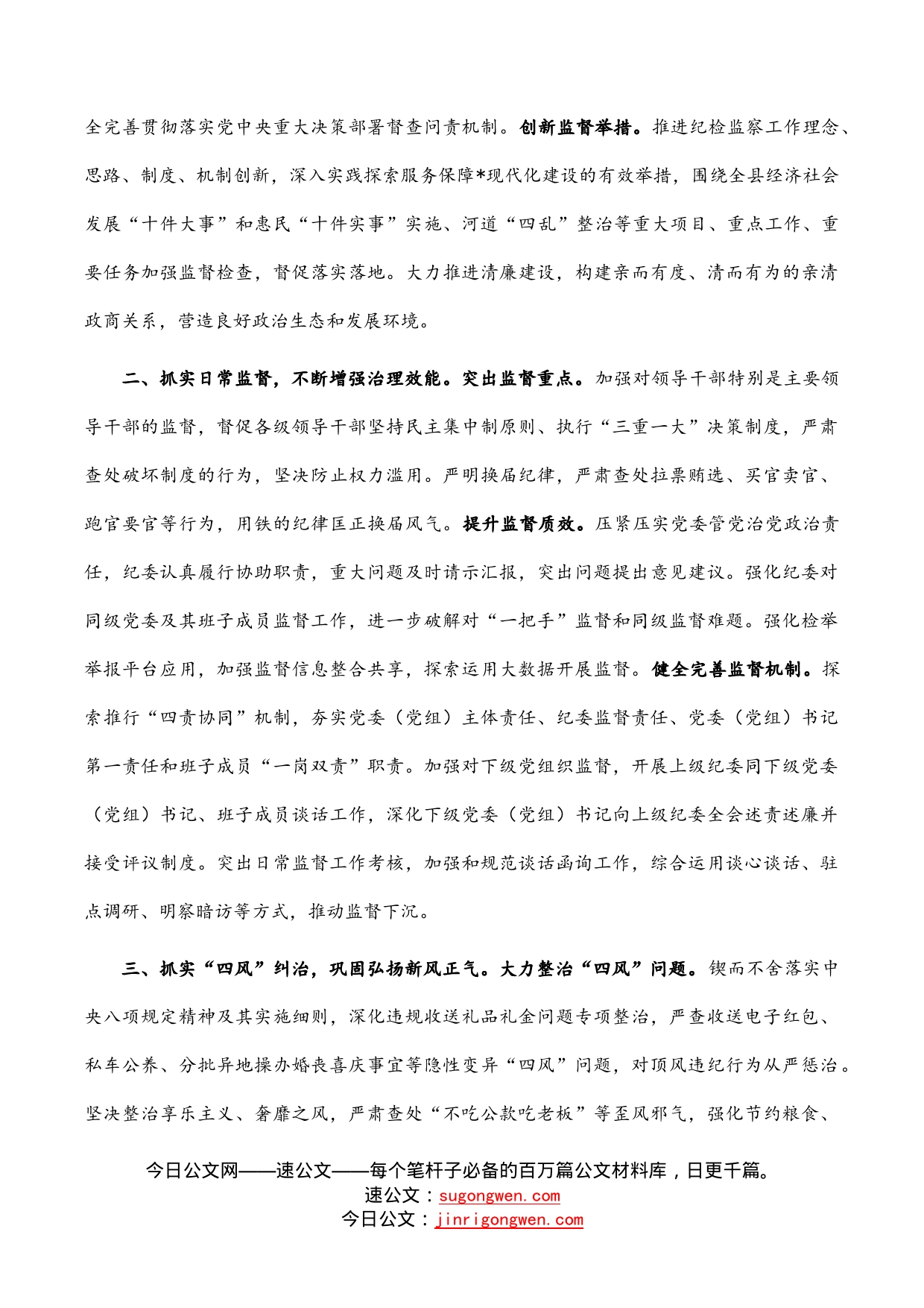 学习领会习近平总书记在省部级专题研讨班上重要讲话精神研讨发言材料_第2页