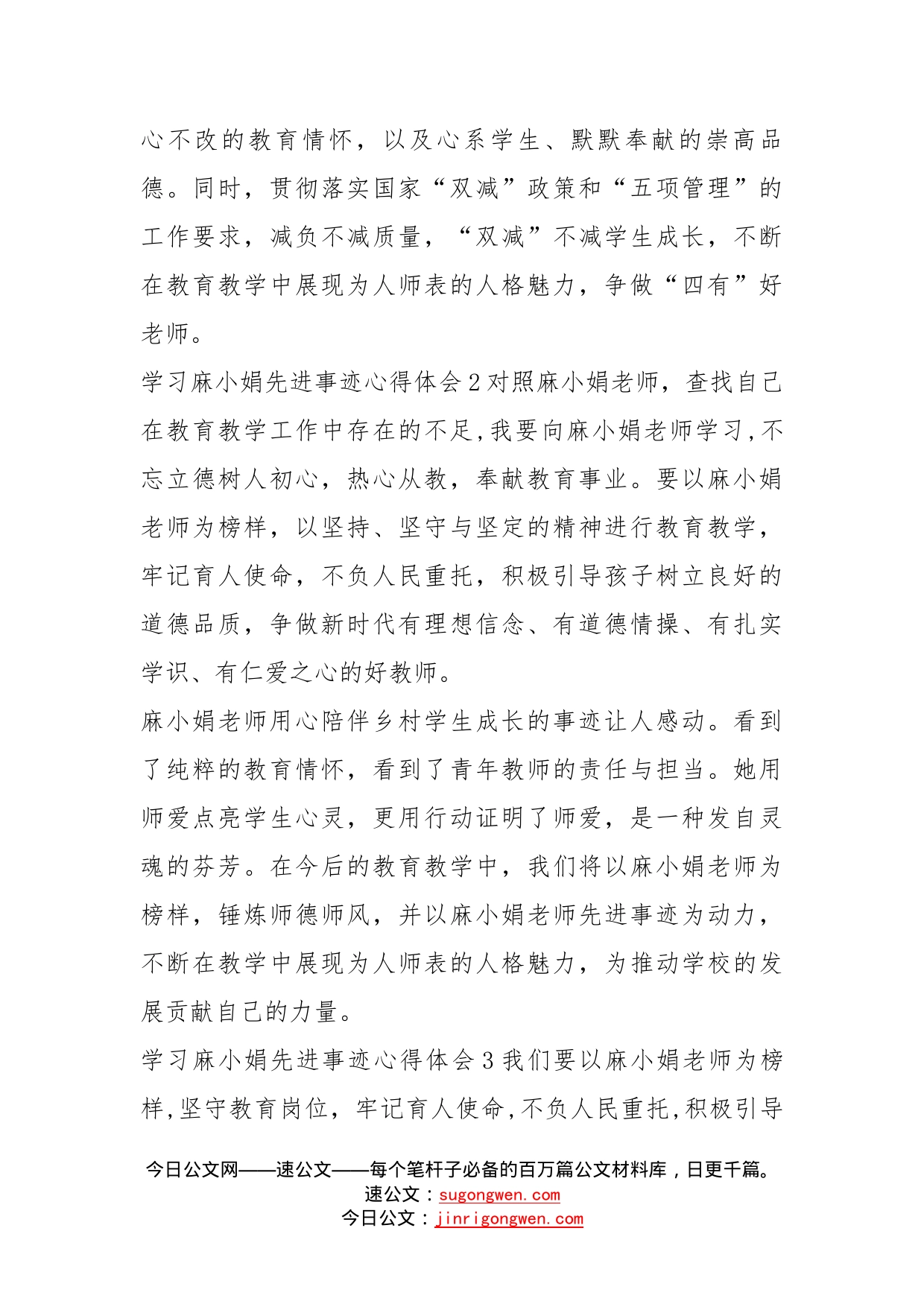 学习麻小娟先进事迹心得体会（精选5篇）_第2页