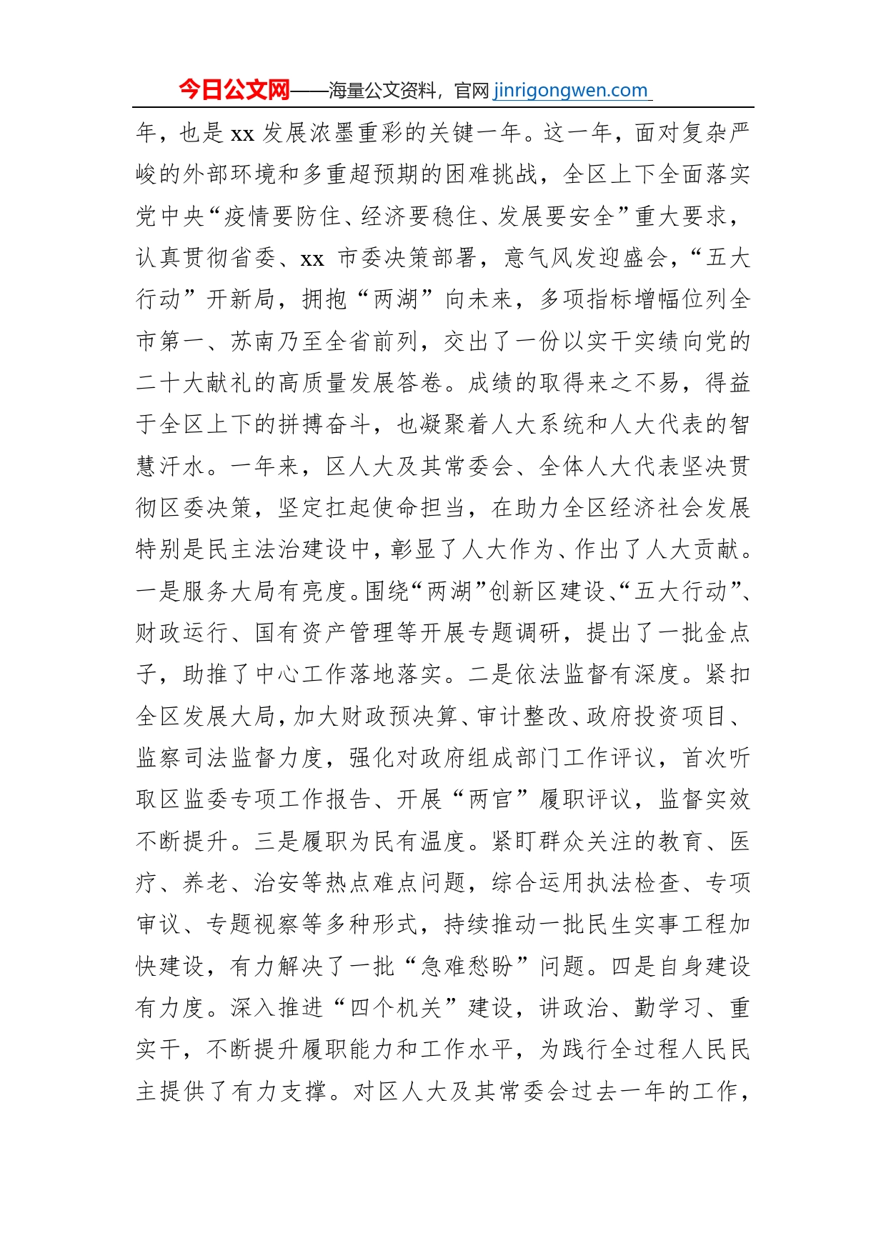 区委书记在区人大会议全体会议上的讲话_第2页