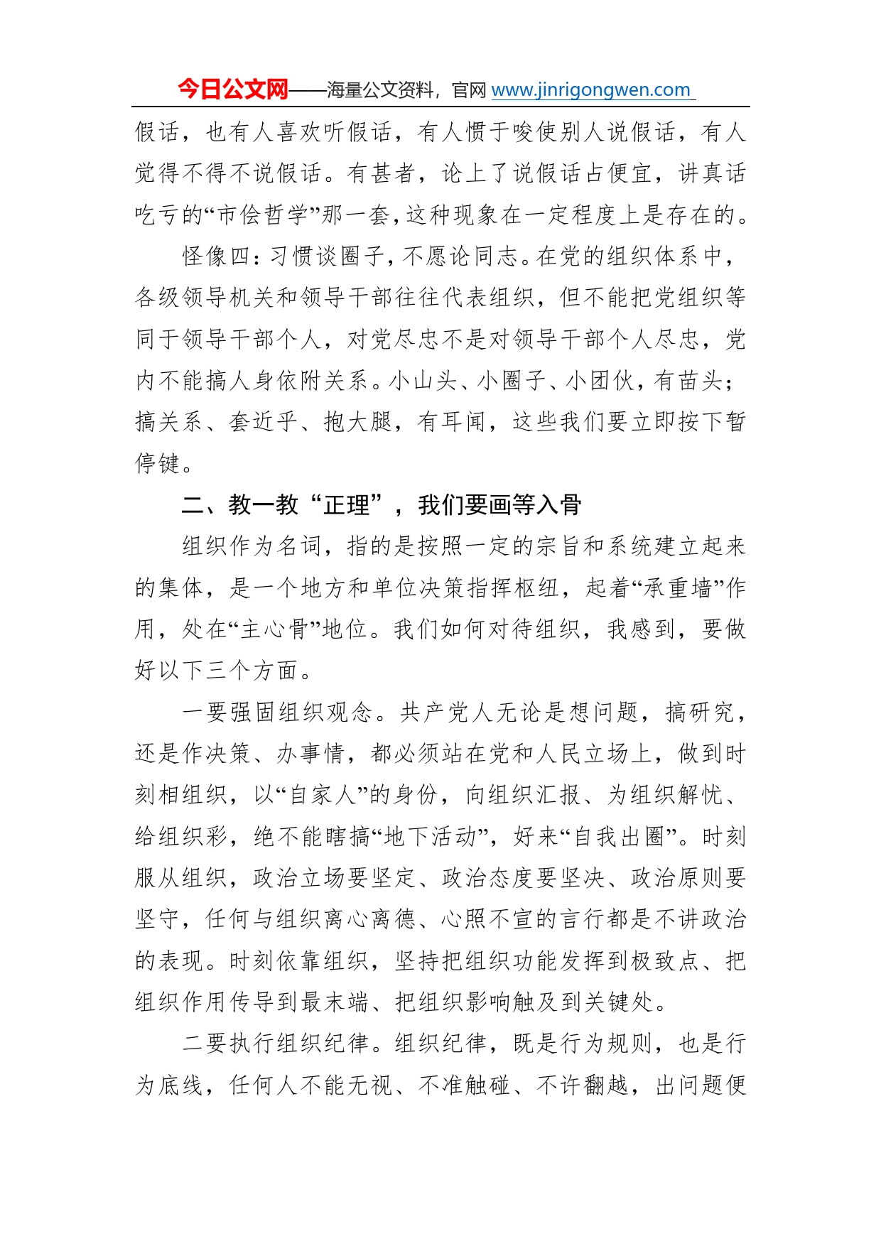 区委书记在区委机关型党课上的讲话932_第2页