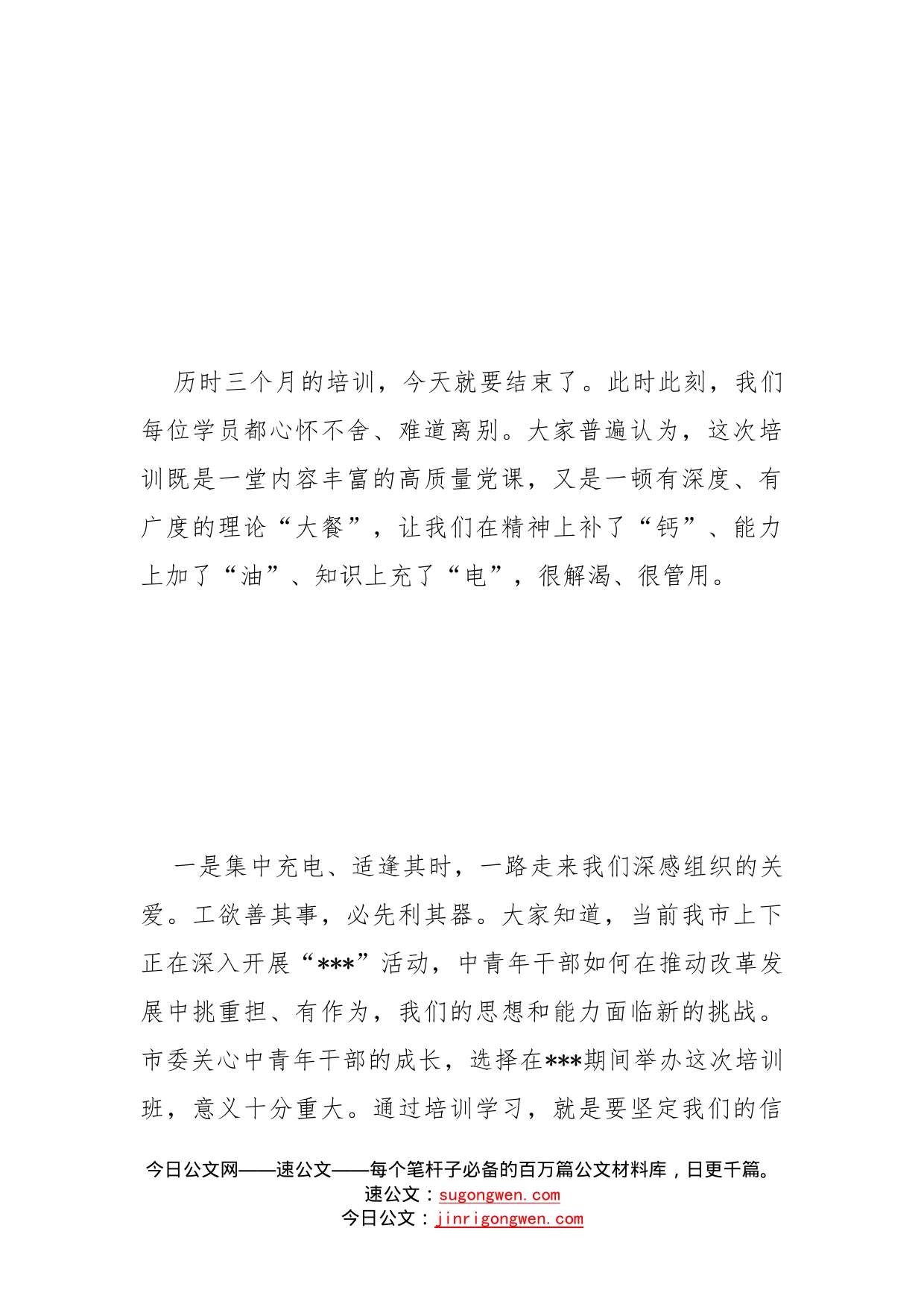 学员代表在中青年干部培训班结业典礼上的发言_第2页