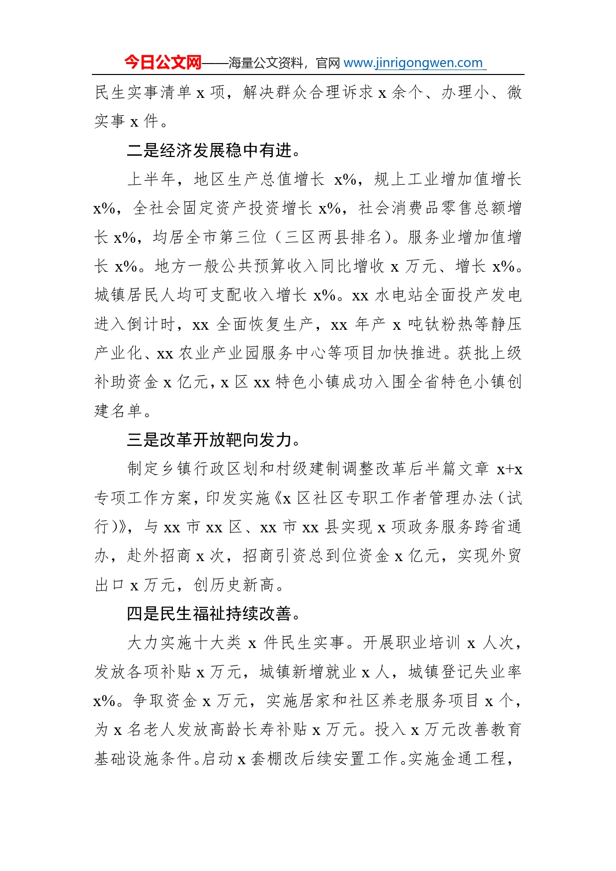 区委书记在区政府2022年第三季度全体会议上的讲话_第2页