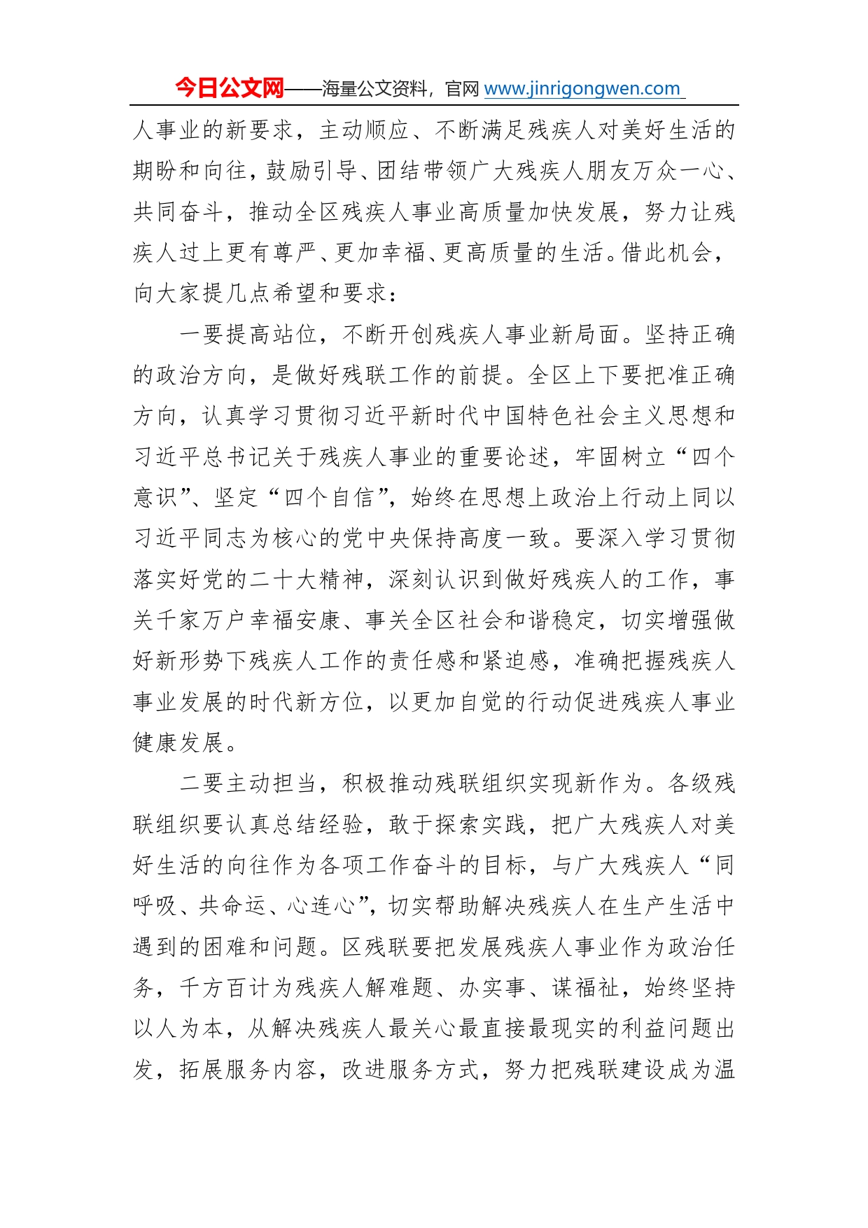 区委书记在区残疾人联合会第五次代表大会上的讲话0_第2页