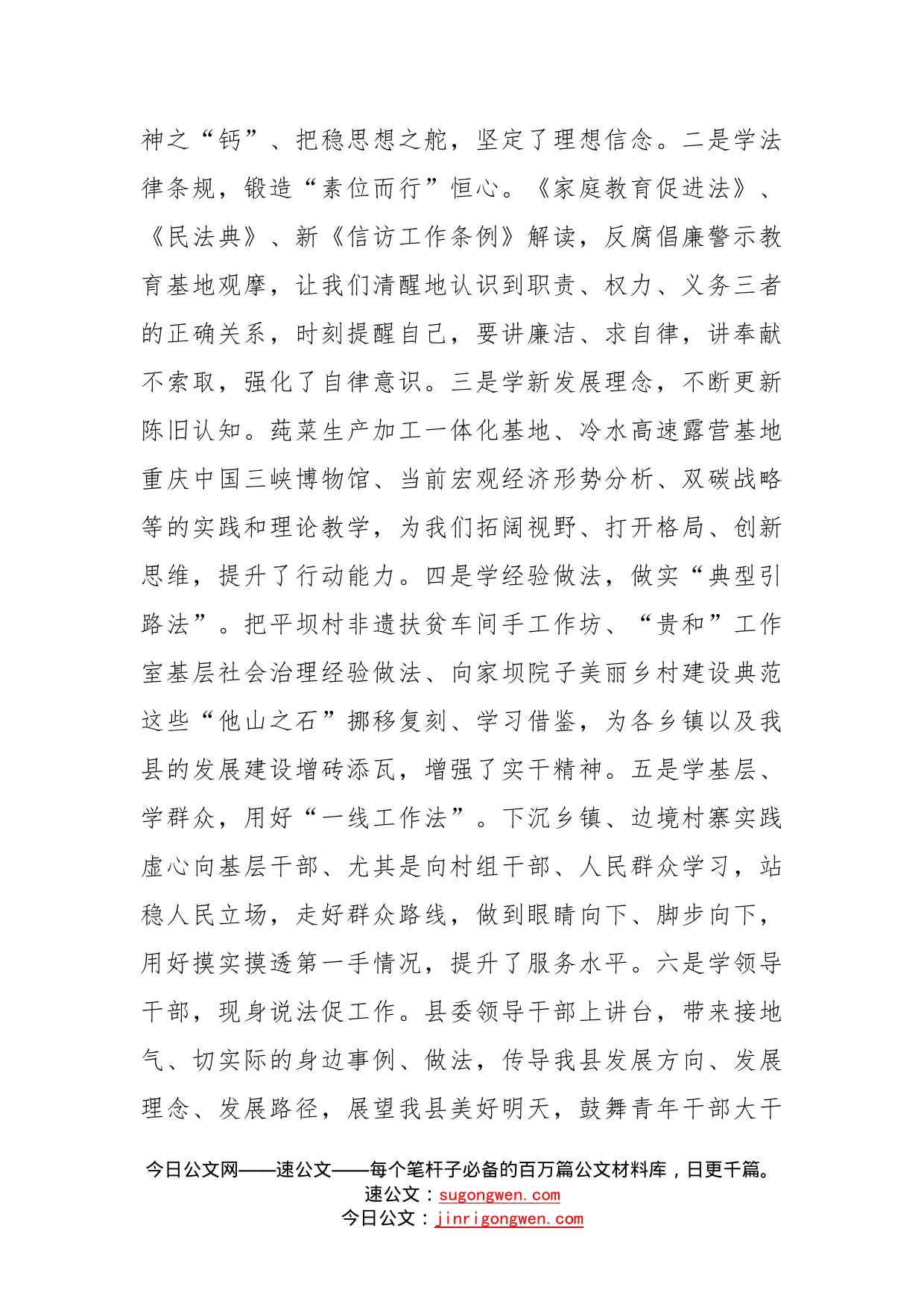 学员代表在全县2022年中青年干部培训班上的心得体会感悟发言_第2页