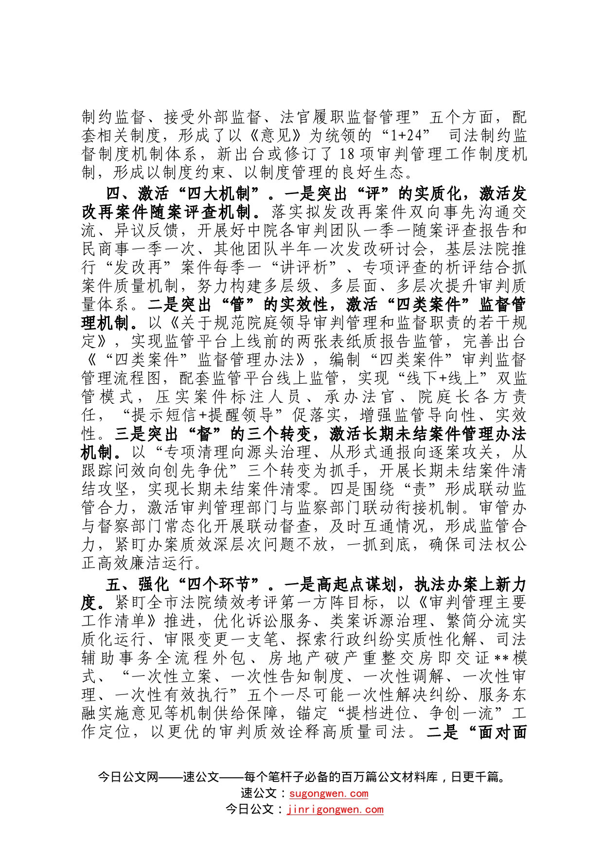 审判管理工作经验交流材料6322_第2页