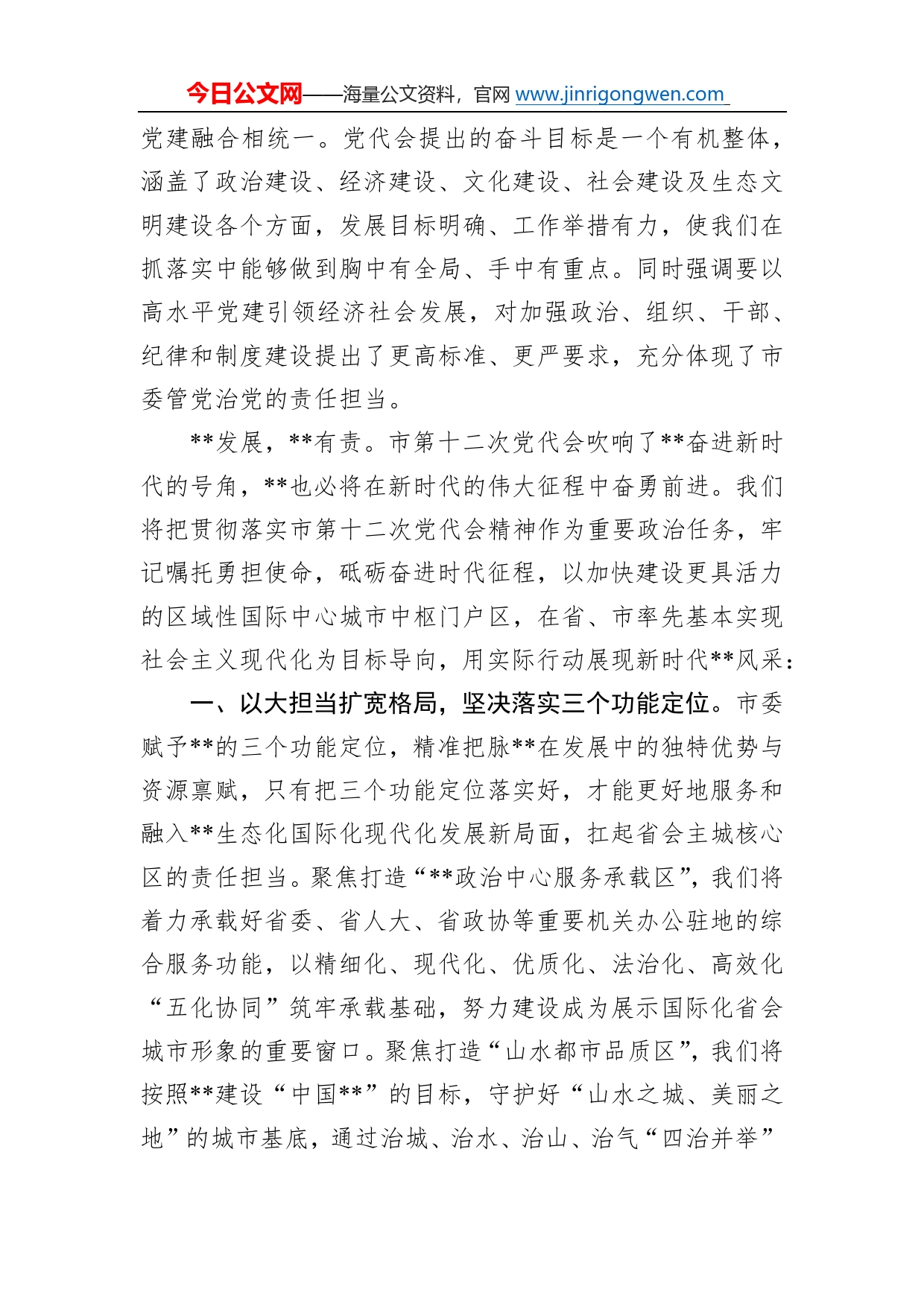 区委书记表态发言：牢记嘱托勇担使命砥砺奋进时代征程05_第2页