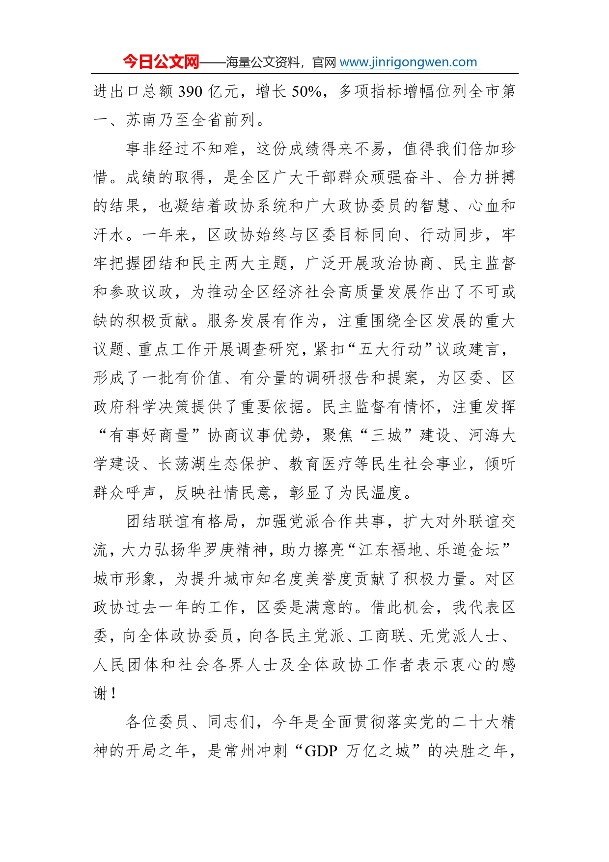 区委书记陆秋明：在区政协十一届二次会议上讲话6_第2页