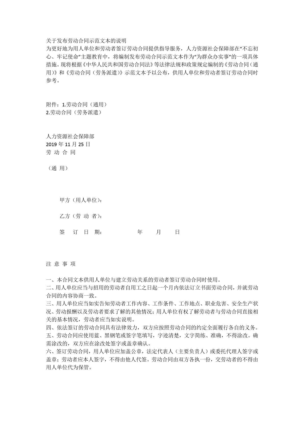 关于发布劳动合同示范文本的说明.doc_第1页