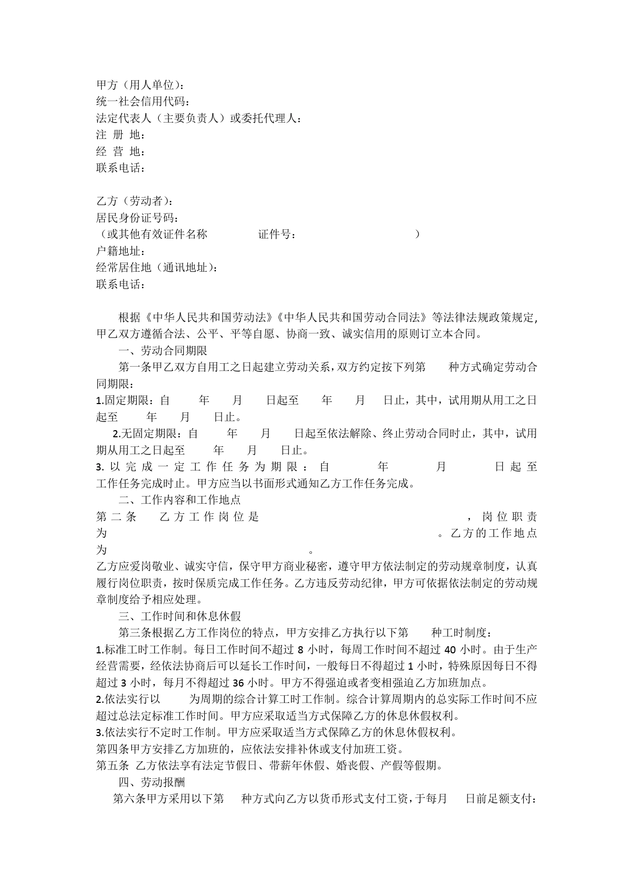 关于发布劳动合同示范文本的说明.doc_第2页