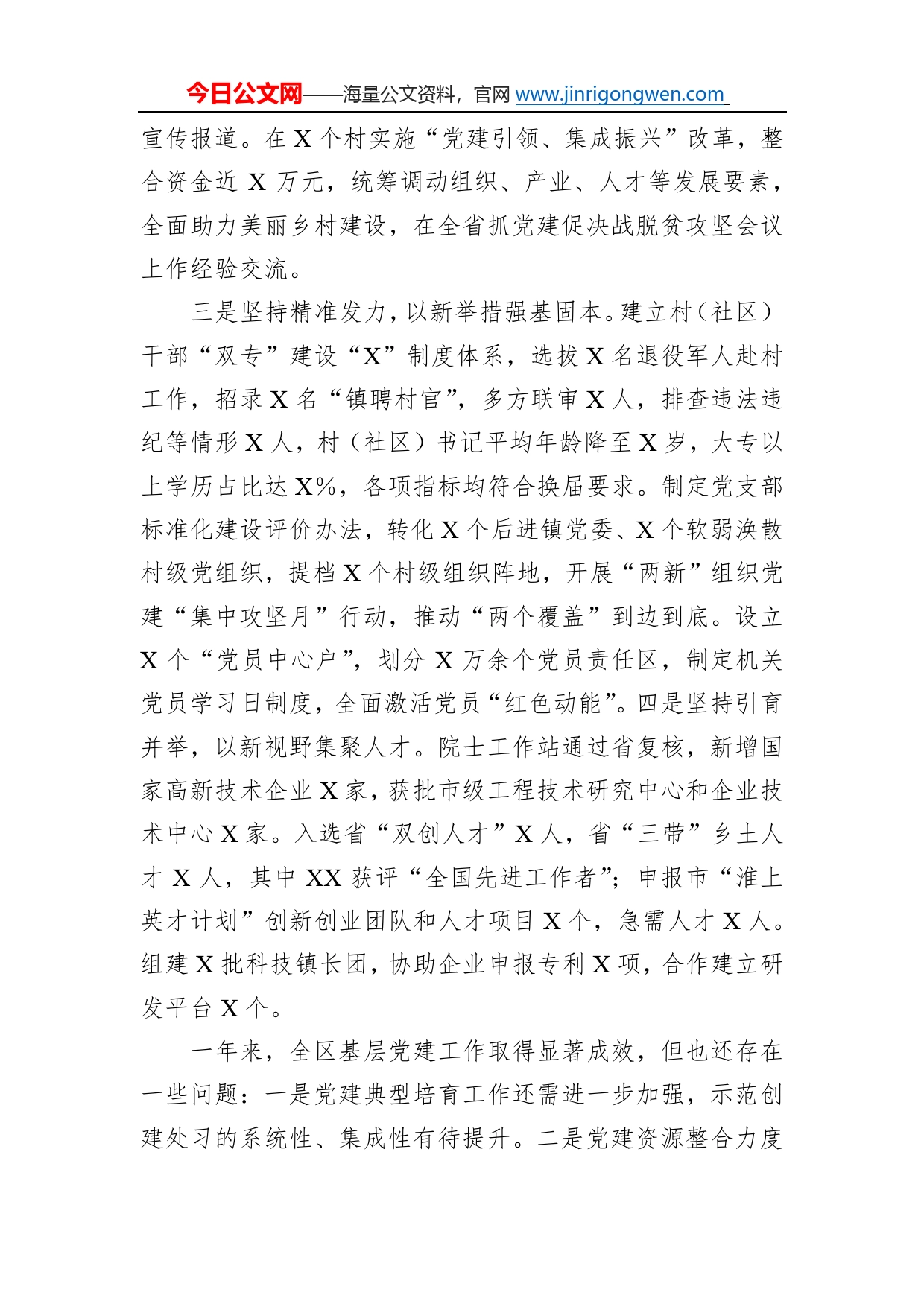区委关于落实全面从严治党主体责任述职报告497_第2页