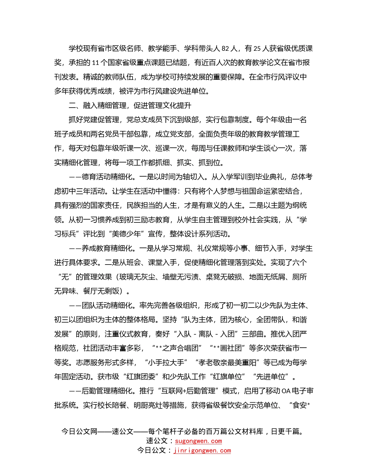 学校“融”党建品牌案例_第2页