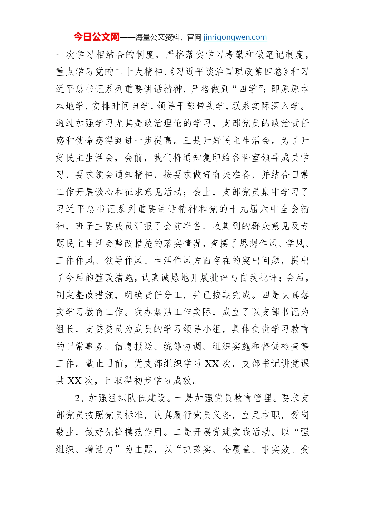 区委办公室党支部书记2022年抓党建、落实党风廉政建设和意识形态工作主体责任述职报告_第2页