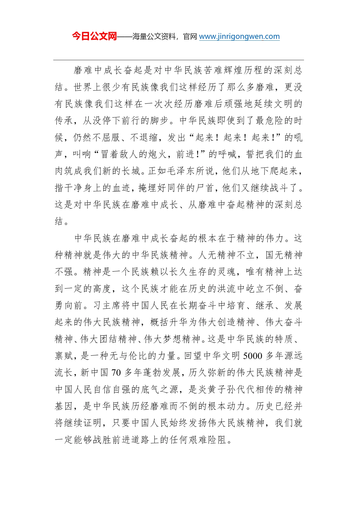 周俊杰：中华民族不断在磨难中成长奋起_第2页