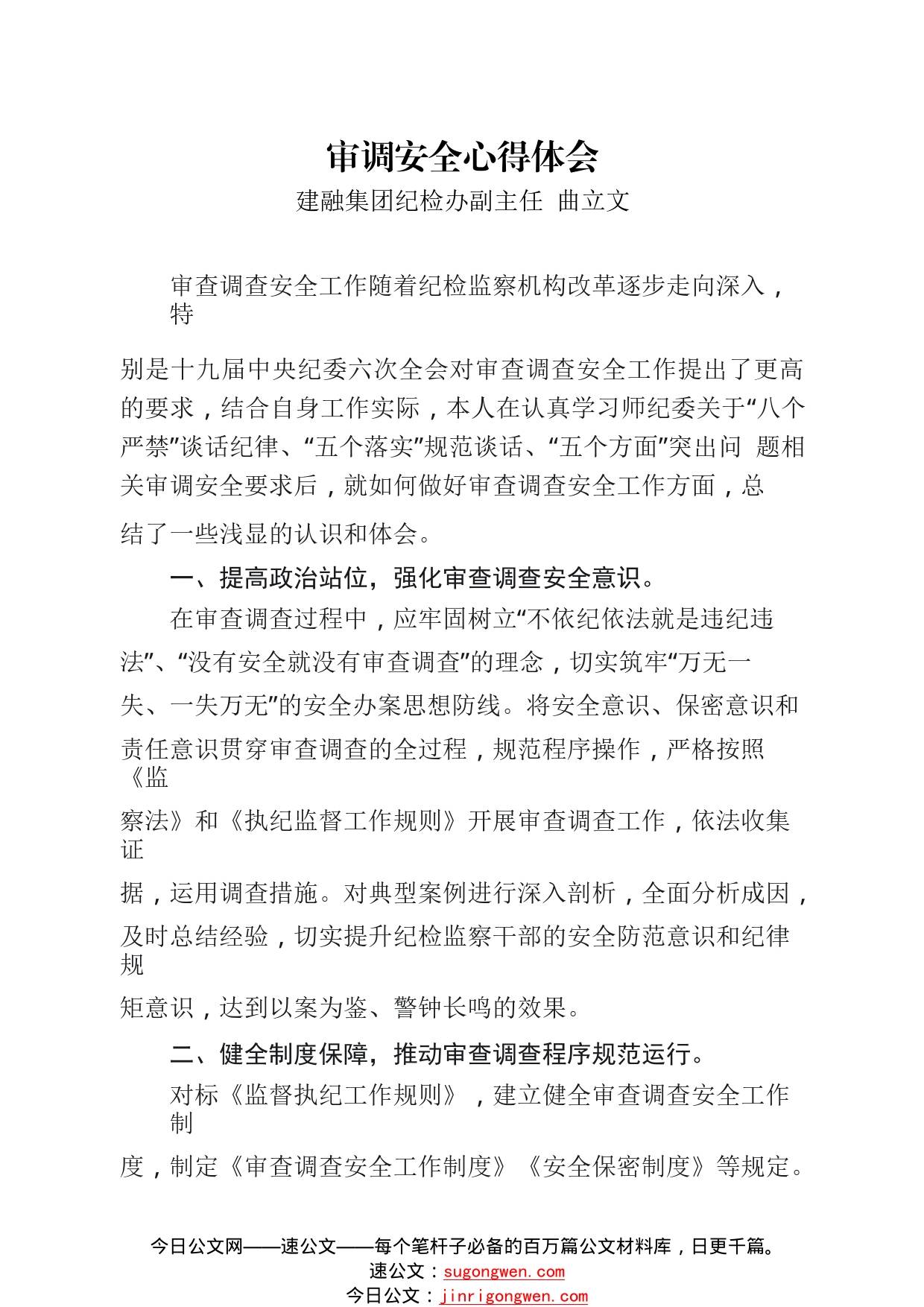审调安全心得体会.974_1_第1页