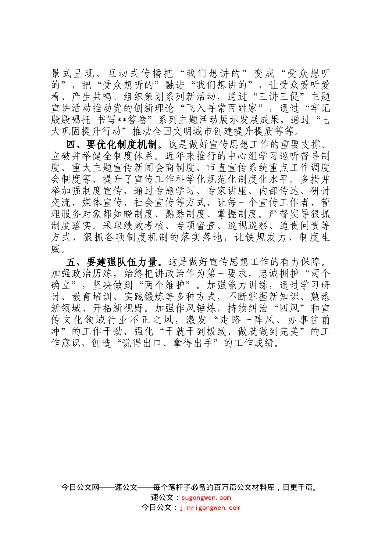 宣传工作座谈会发言提纲2_第2页