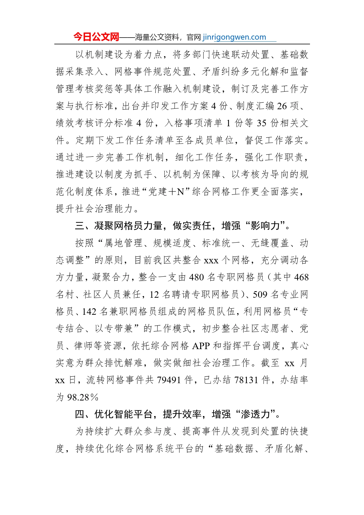 区委政法委关于综治提升市域社会治理现代化水平的报告_第2页