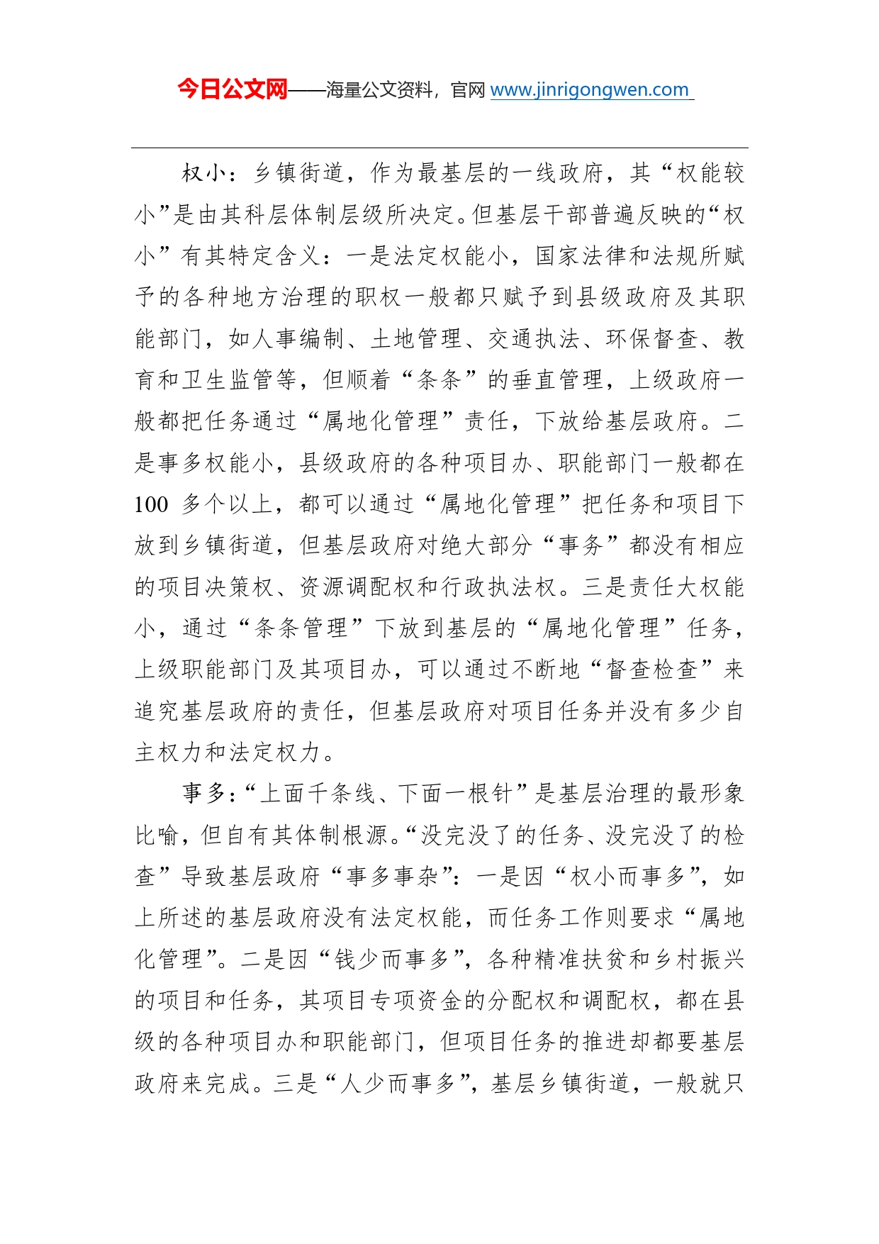 周少来：基层干部的无力感从何而来——如何从体制机制上促进基层治理现代化_第2页