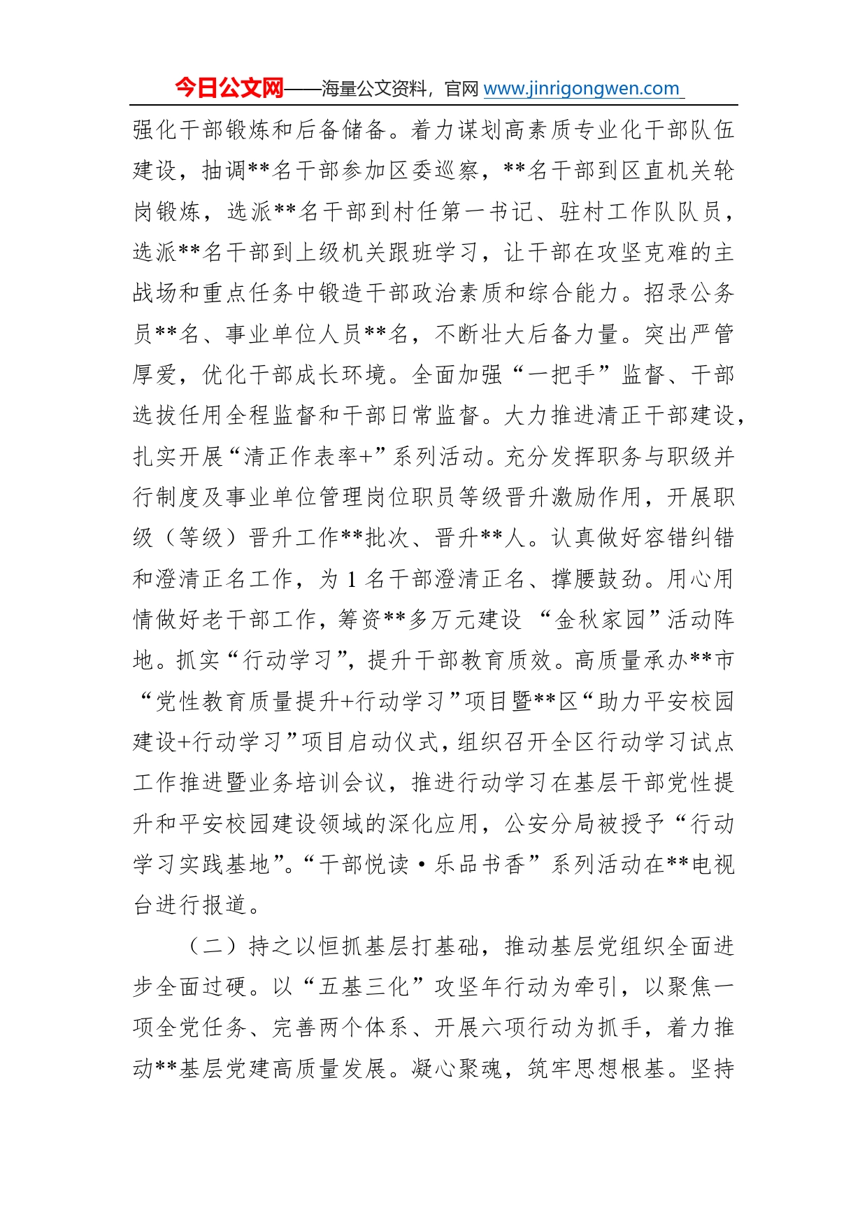 区委组织部2022年工作总结和2023年工作计划7_第2页