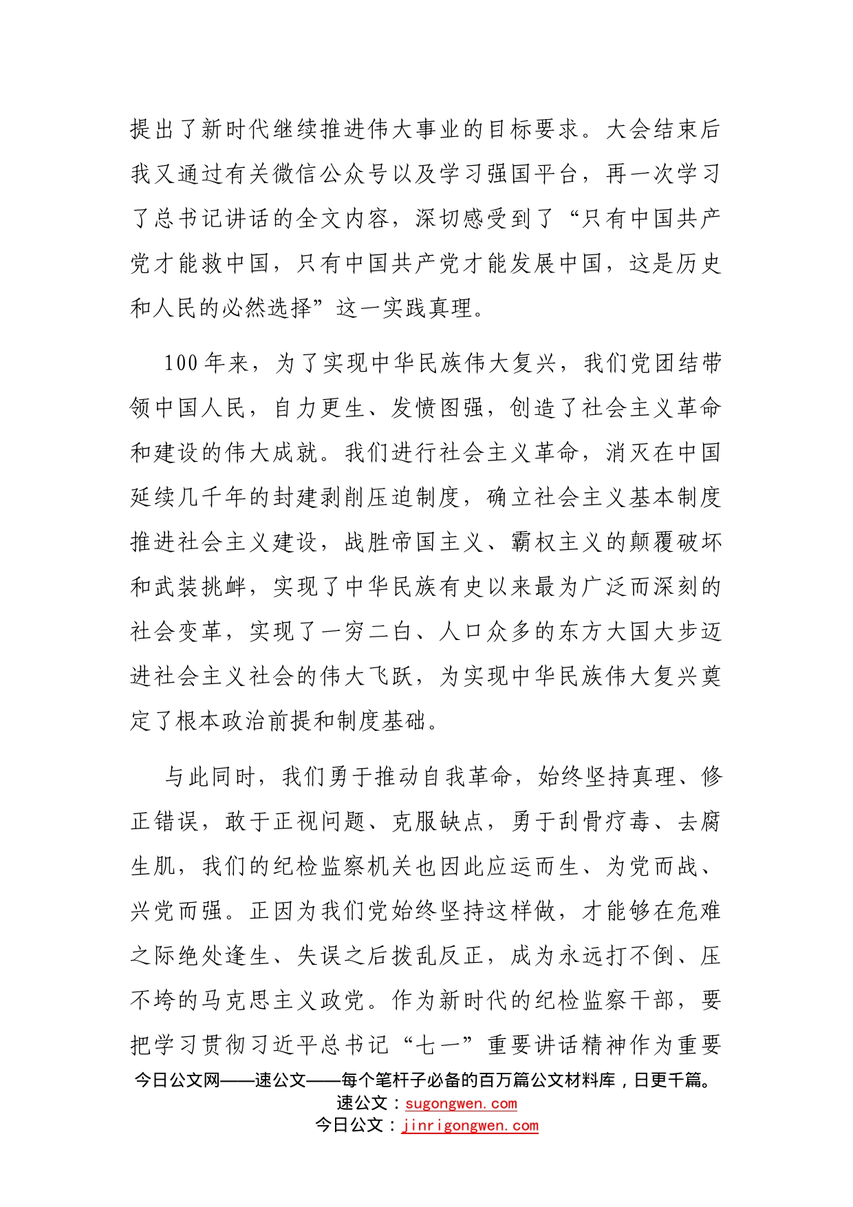 宣传文秘党史学习教育组织生活会四个方面个人剖析材料_第2页