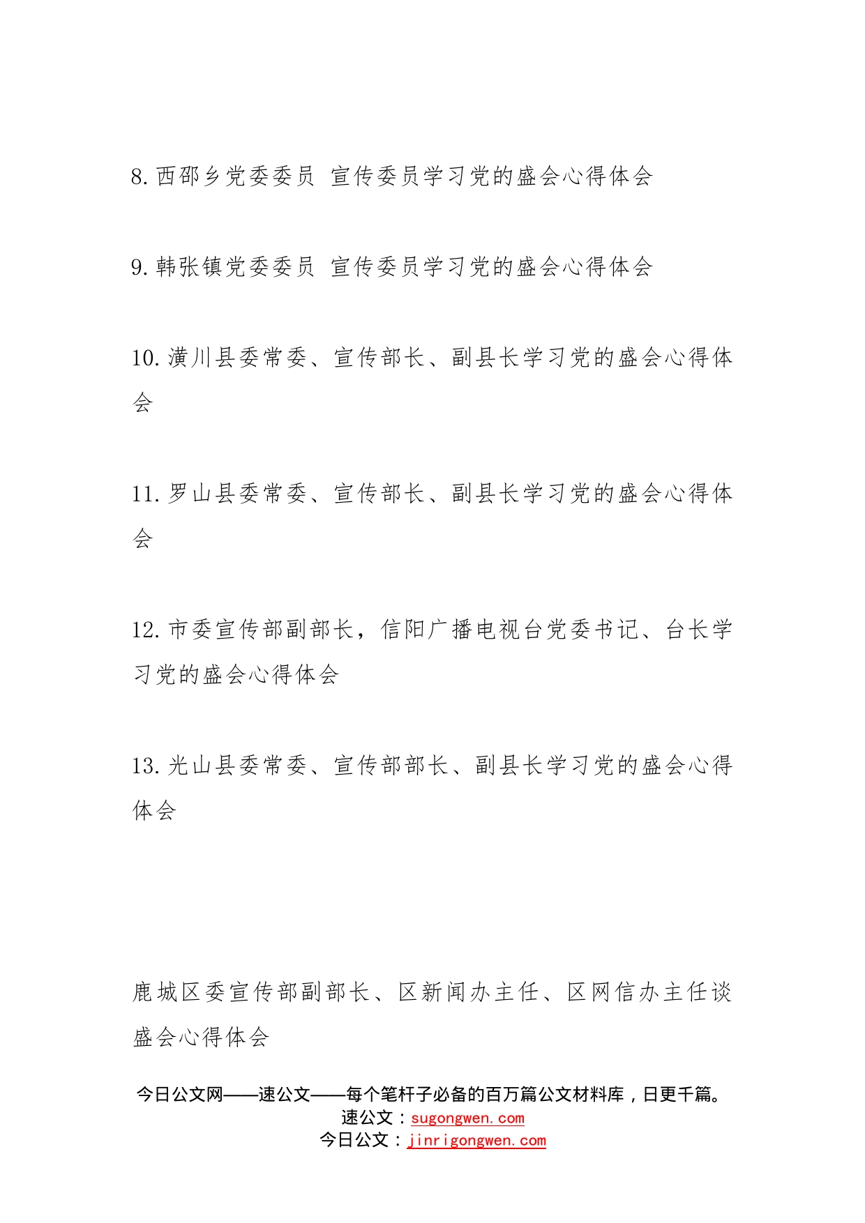 宣传部学习盛会心得体会汇编（13篇）_第2页