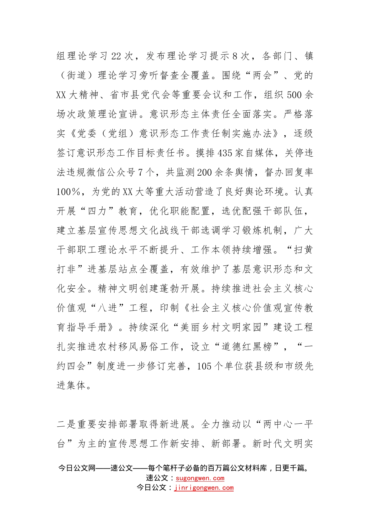 宣传部部长2022年述职述责述廉报告_第2页