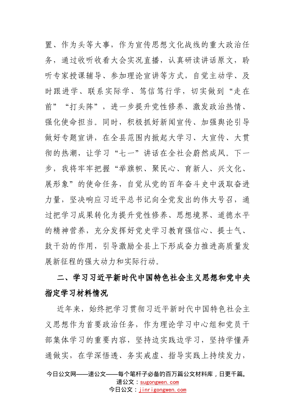 宣传部长党史学习教育专题组织生活会个人检视剖析材料_第2页