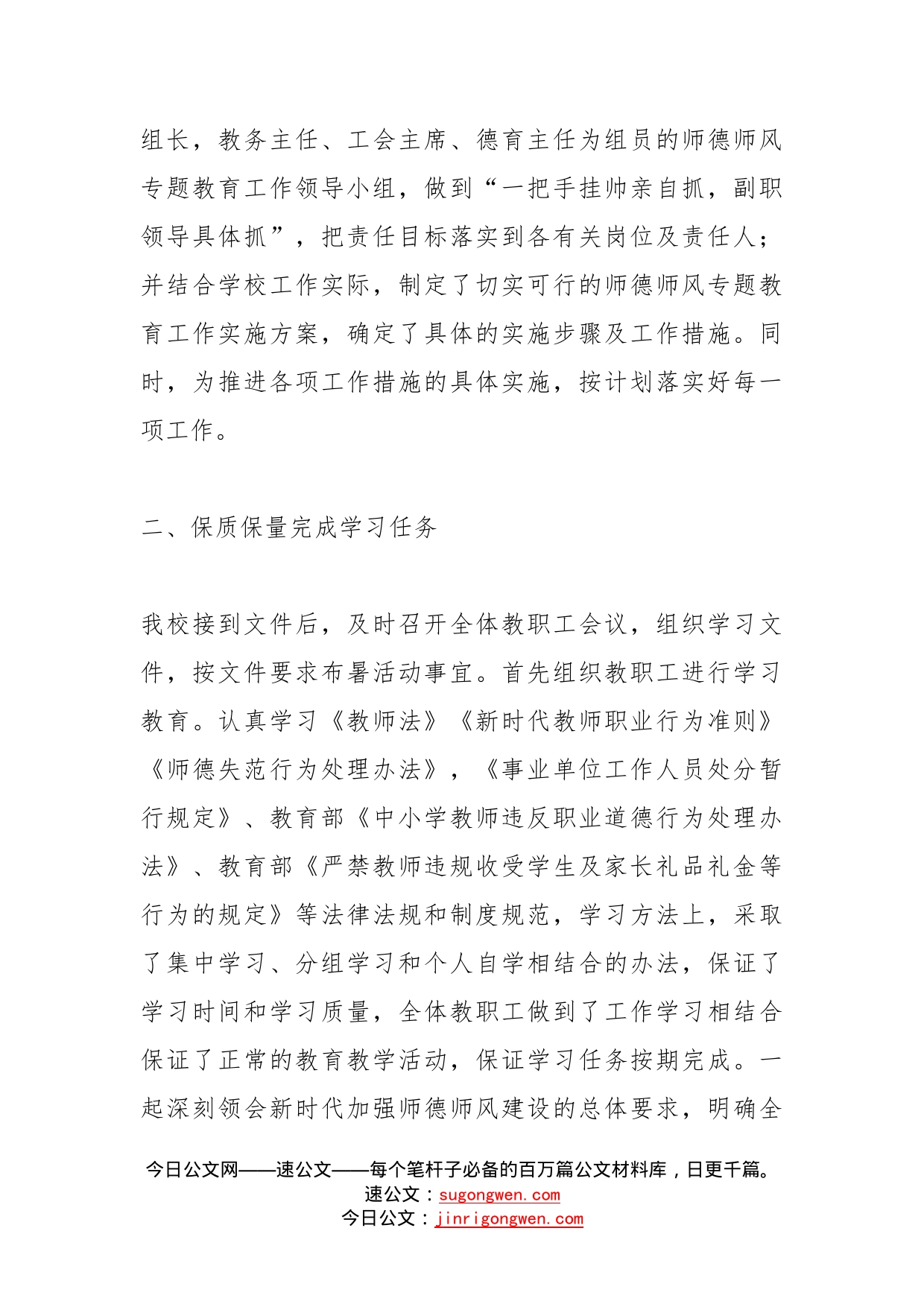 学校师德师风专题教育活动开展情况报告范文_第2页