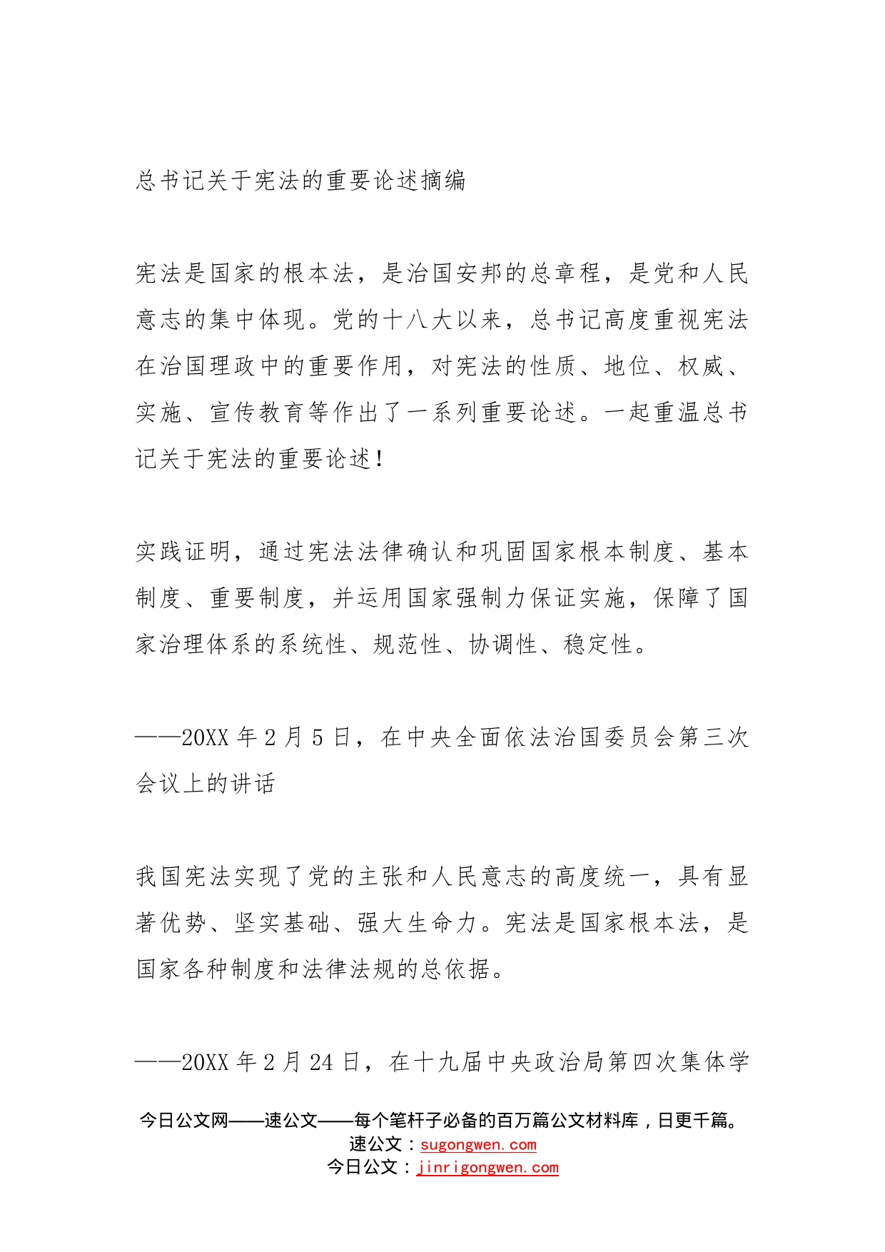 宪法学习资料宪法宣传周学习资料_第2页