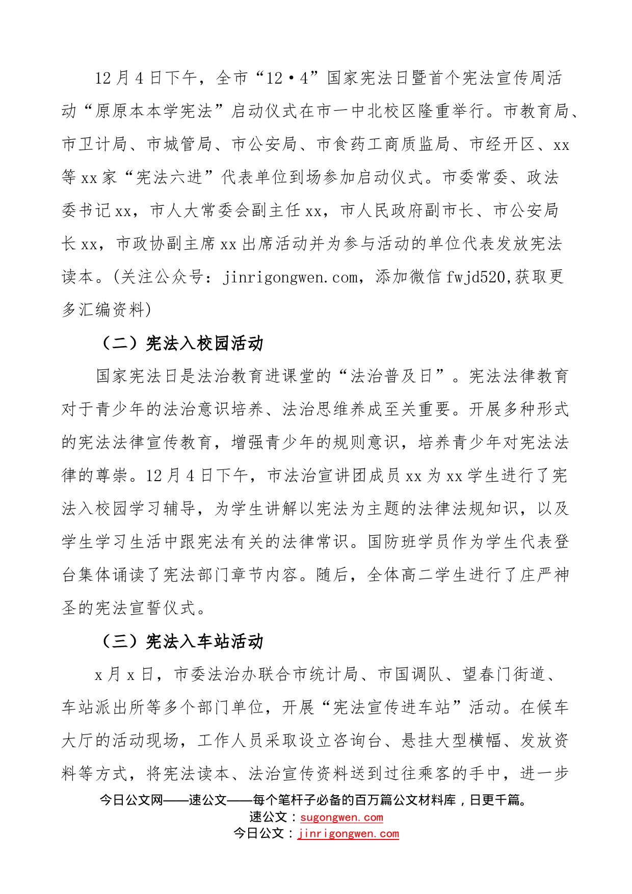 宪法宣传周系列宣传活动工作总结_第2页