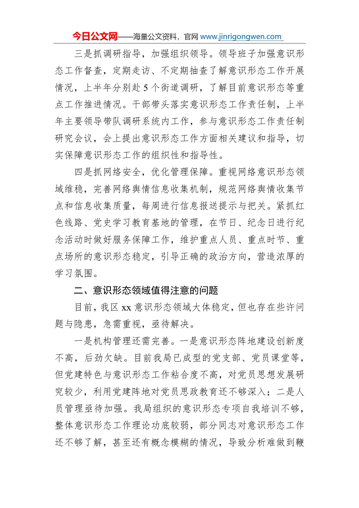 区局2022年上半年意识形态工作总结_第2页