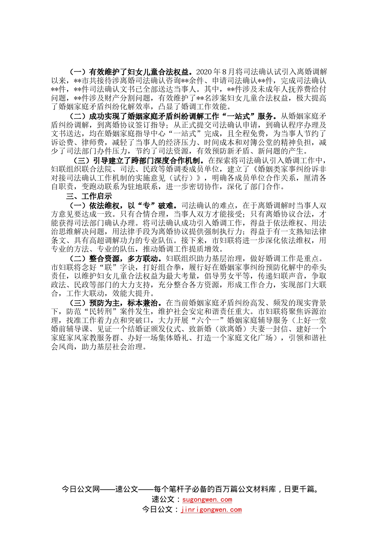 家庭矛盾纠纷调处化解典型经验交流材料(1)_第2页